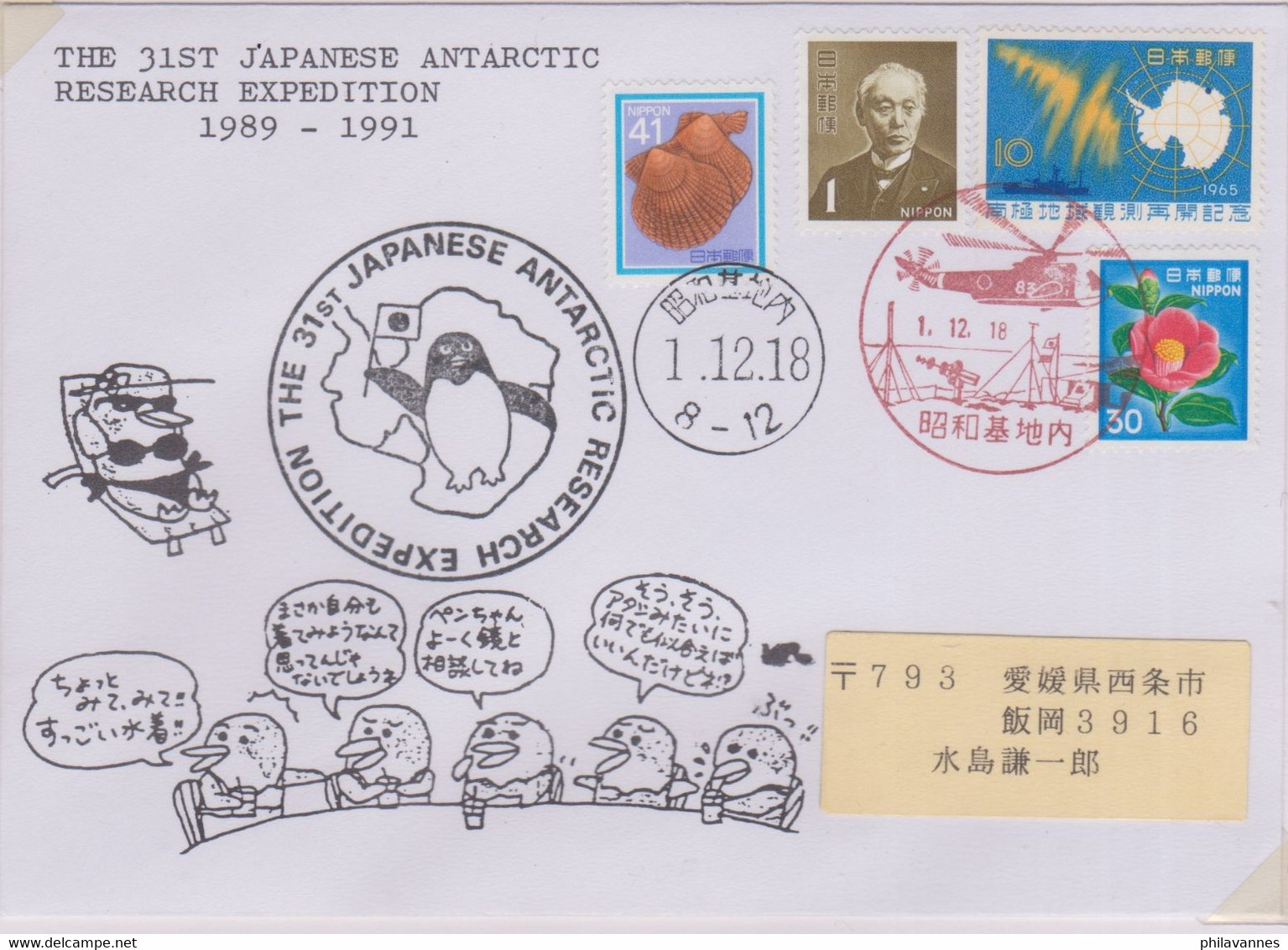 Japon,  JARE 31   , Heisei 1 = 1989, Manchots (J39.1) - Research Programs