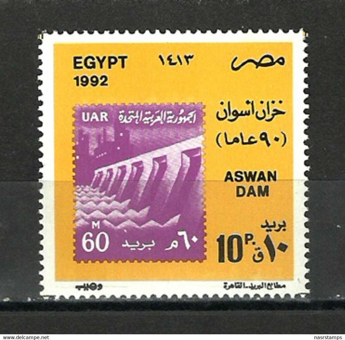 Egypt - 1992 - ( Aswan Dam, 90th Anniv. ) - MNH (**) - Neufs