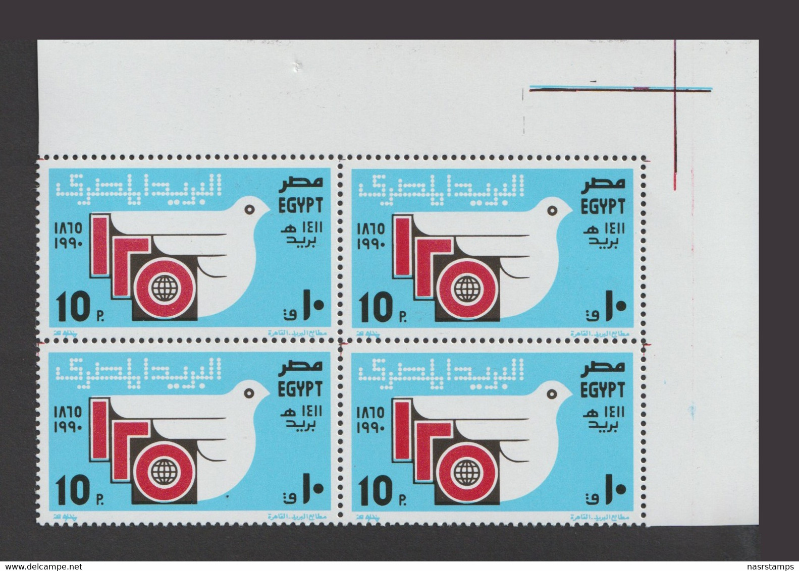 Egypt - 1990 - ( Egyptian Postal Service, 125th Anniv. ) - MNH (**) - Nuevos