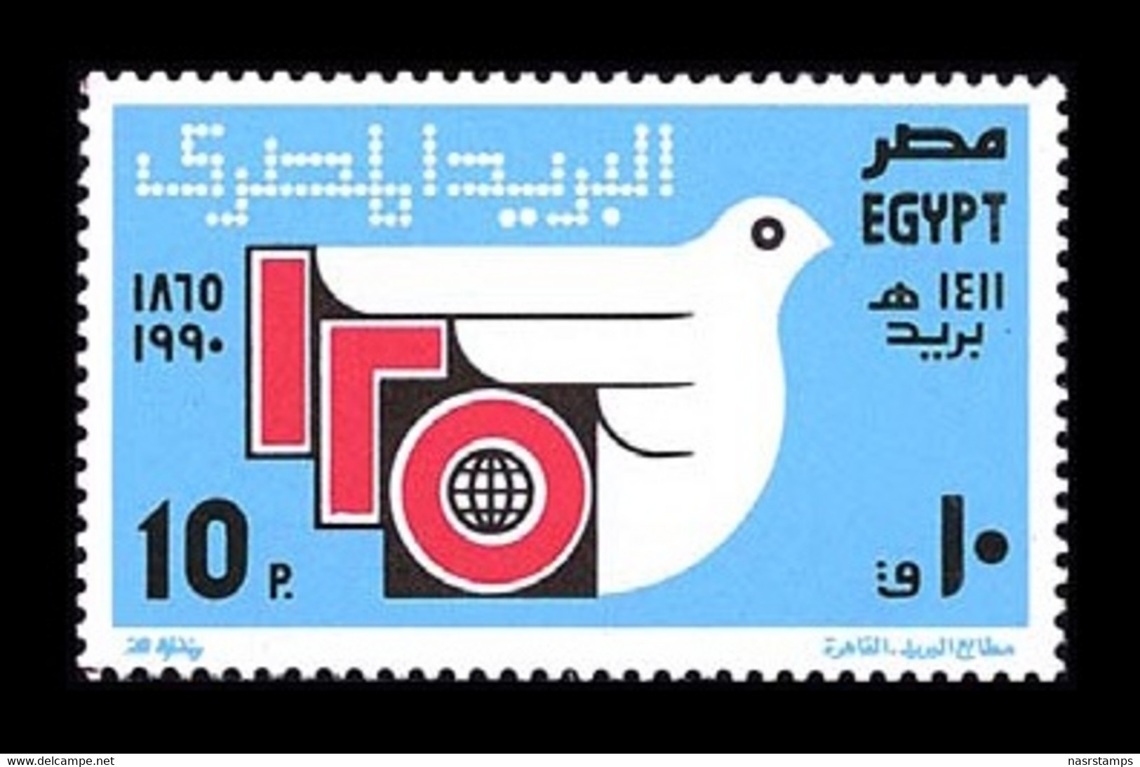 Egypt - 1990 - ( Egyptian Postal Service, 125th Anniv. ) - MNH (**) - Neufs