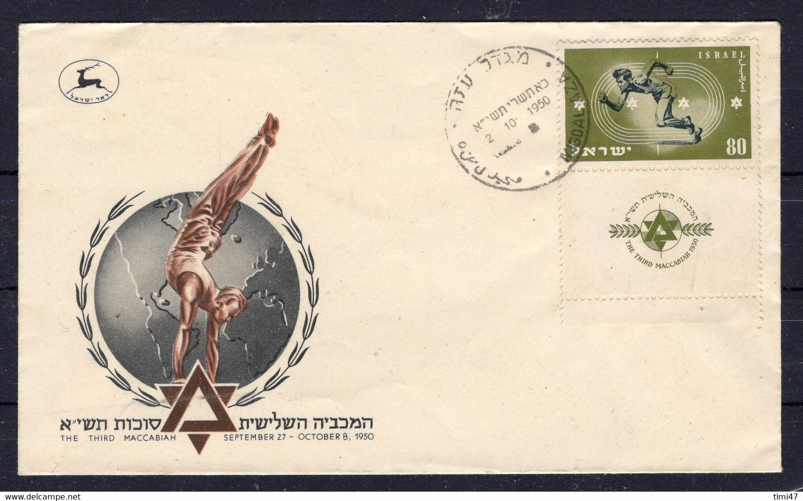 D194  /  ISRAEL FDC Troisième Maccabiah 1950 - Gebraucht (mit Tabs)