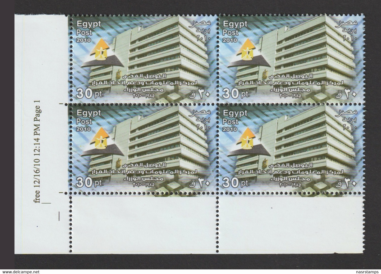 Egypt - 2010 - ( Silver Jubilee - Information Center ) - MNH (**) - Unused Stamps