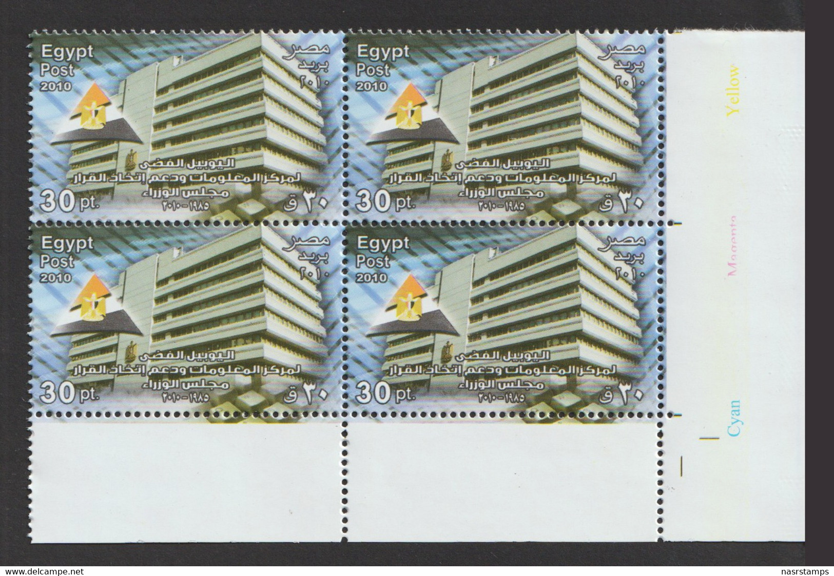 Egypt - 2010 - ( Silver Jubilee - Information Center ) - MNH (**) - Unused Stamps