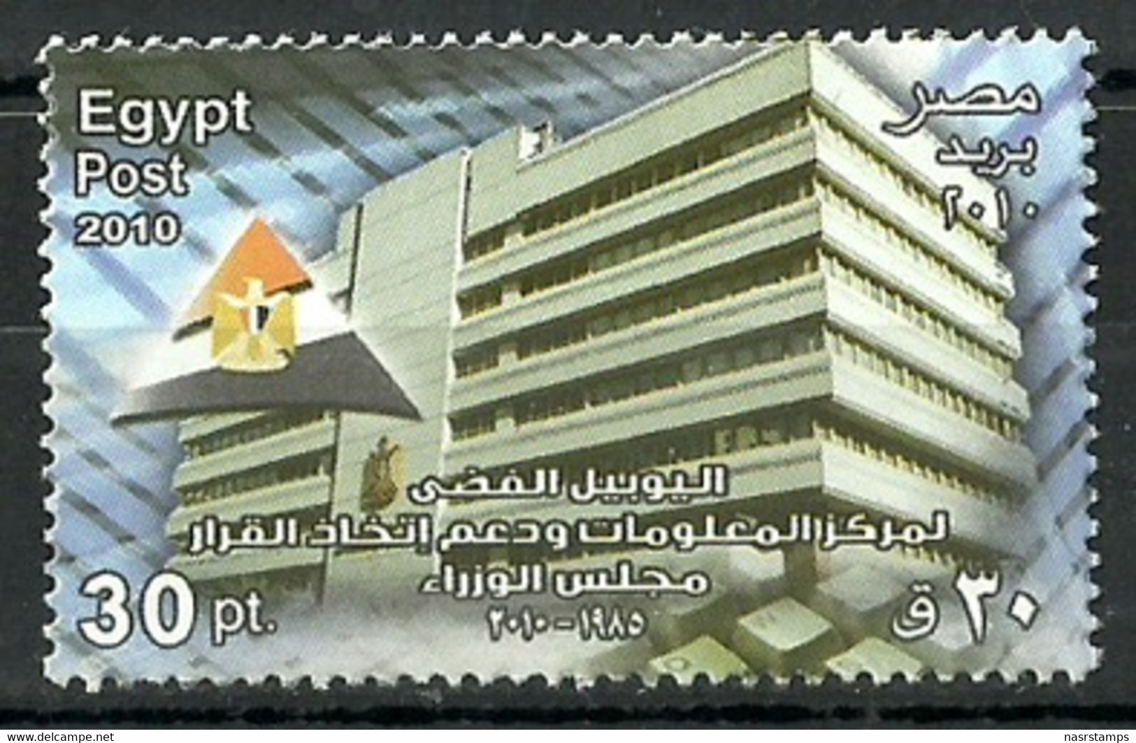 Egypt - 2010 - ( Silver Jubilee - Information Center ) - MNH (**) - Ongebruikt