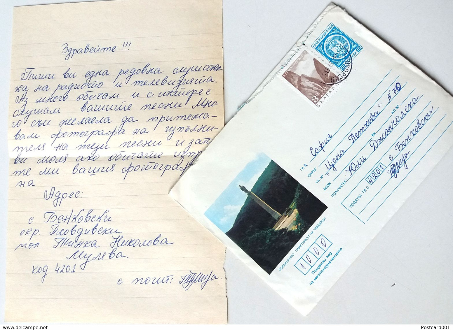 №56 Traveled Envelope 'Chavdar Monument' And Letter Cyrillic Manuscript Bulgaria 1980 - Local Mail, Stamp - Cartas & Documentos