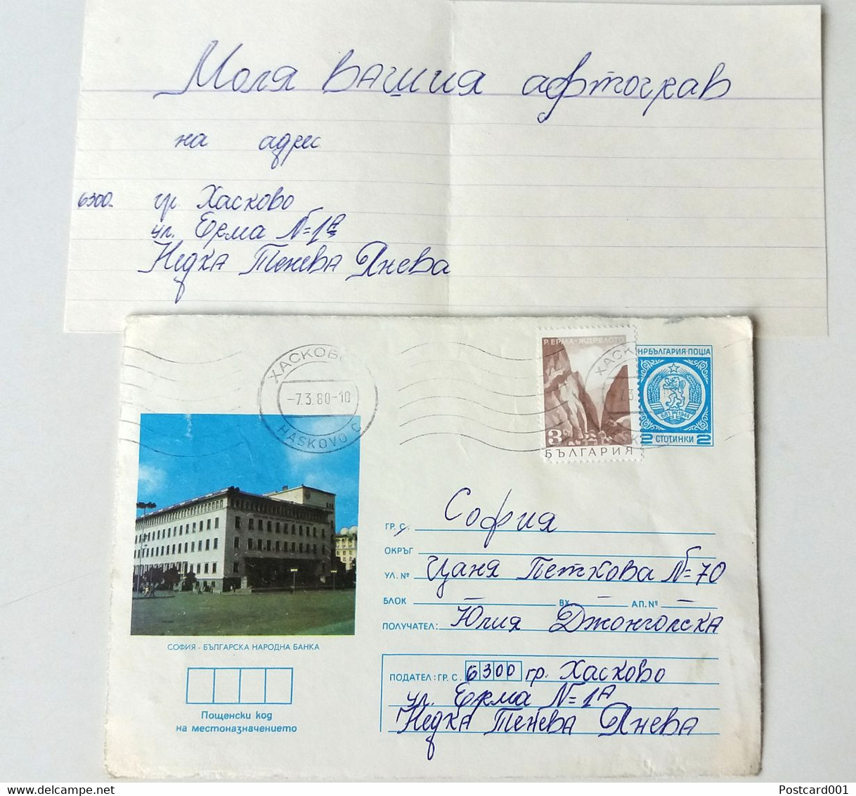 №56 Traveled Envelope ''National Bank' And Letter-Adress Cyrillic Manuscript Bulgaria 1980 - Local Mail, Stamp - Lettres & Documents