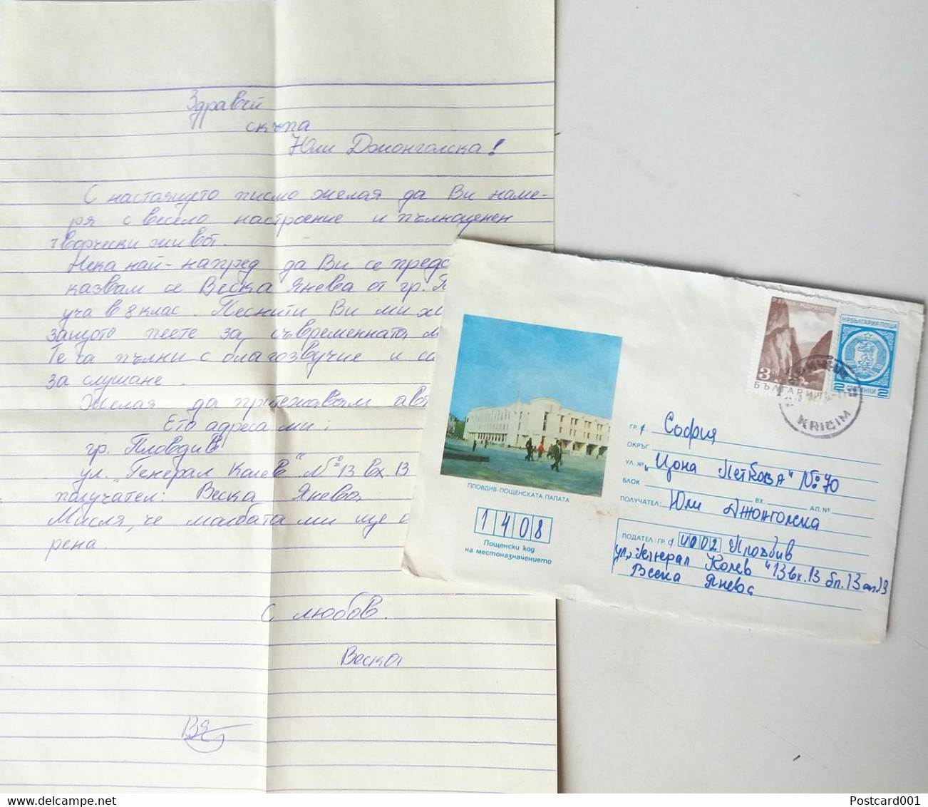 №56 Traveled Envelope ''Central Poste' And Letter Cyrillic Manuscript Bulgaria 1980 - Local Mail, Stamps - Briefe U. Dokumente