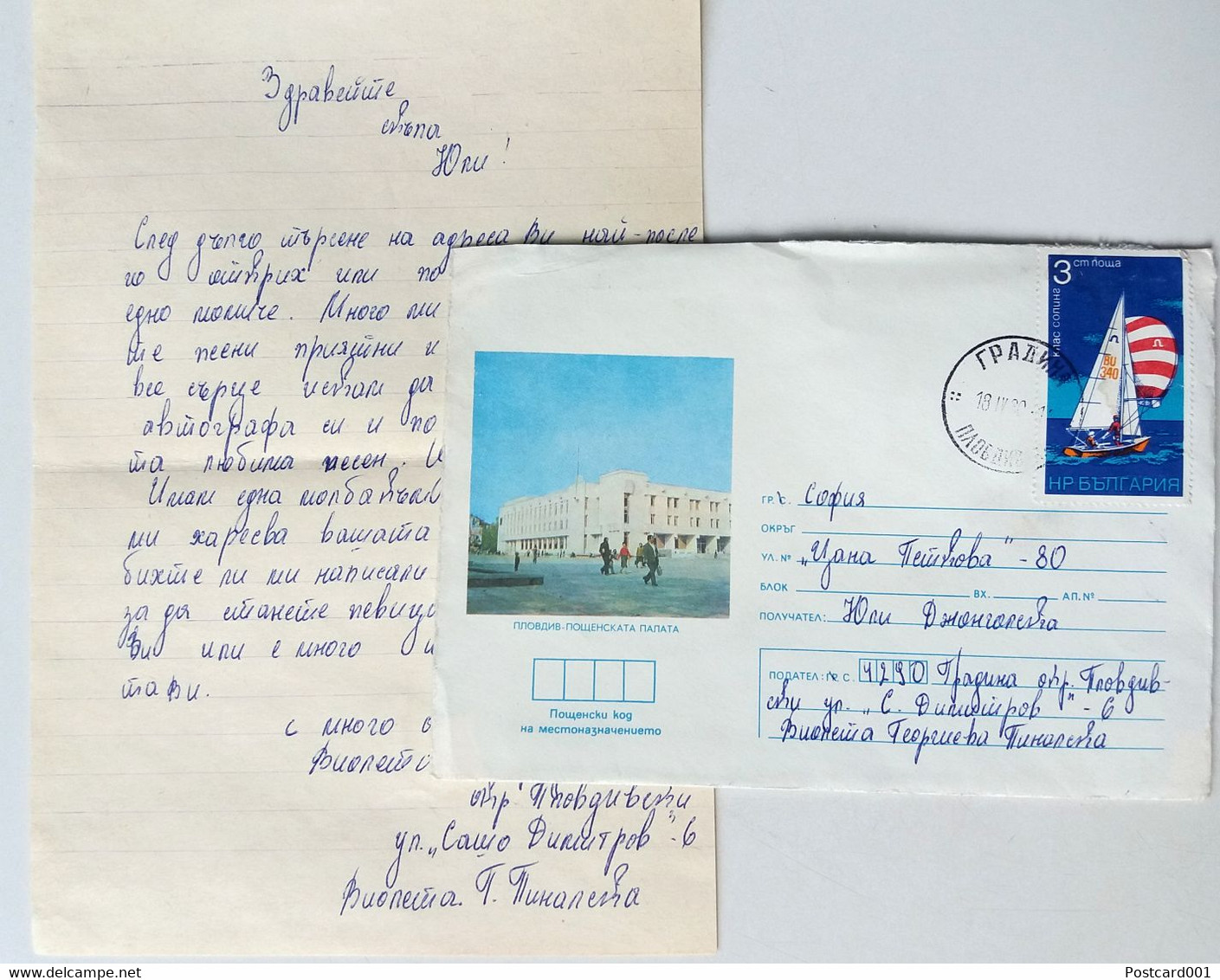 №56 Traveled Envelope ''Central Poste' And Letter Cyrillic Manuscript Bulgaria 1980 - Local Mail, Stamps - Covers & Documents