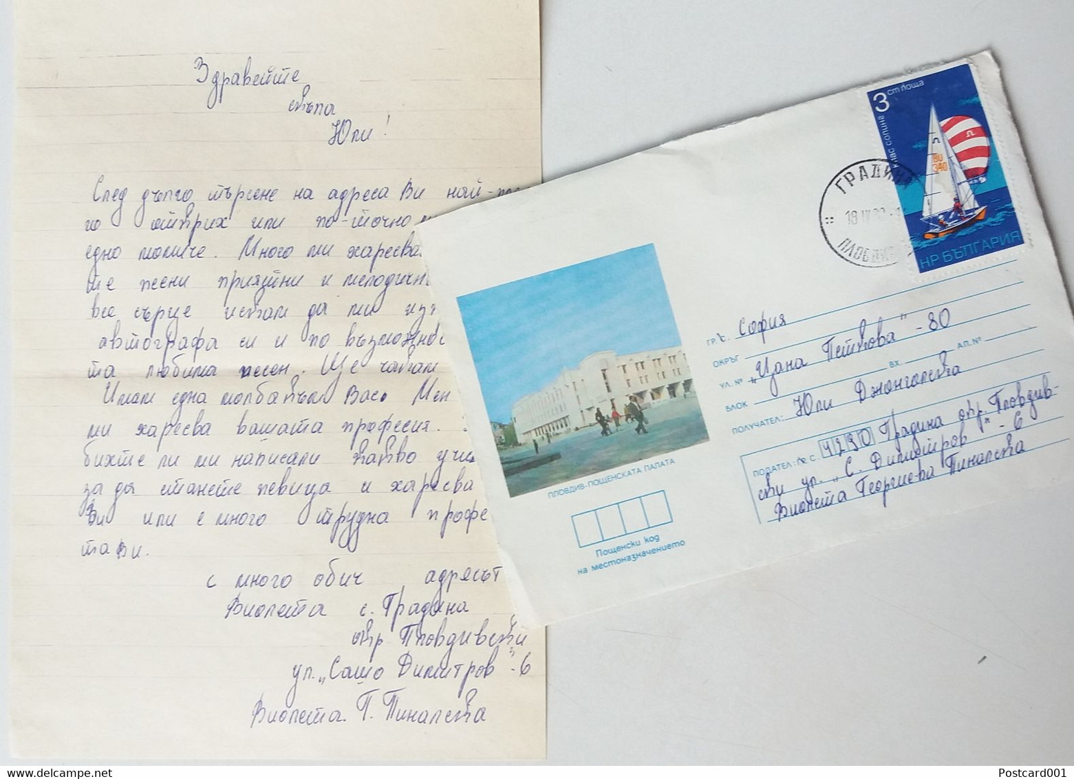 №56 Traveled Envelope ''Central Poste' And Letter Cyrillic Manuscript Bulgaria 1980 - Local Mail, Stamps - Cartas & Documentos