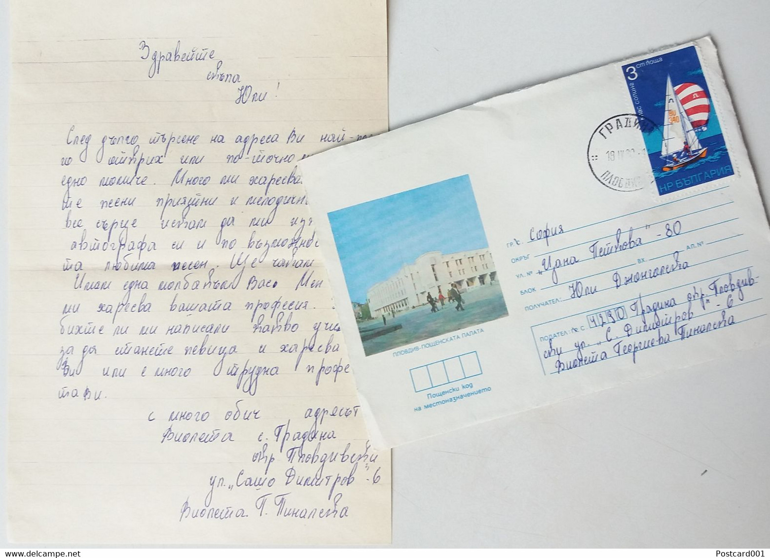 №56 Traveled Envelope ''Central Poste' And Letter Cyrillic Manuscript Bulgaria 1980 - Local Mail, Stamps - Brieven En Documenten