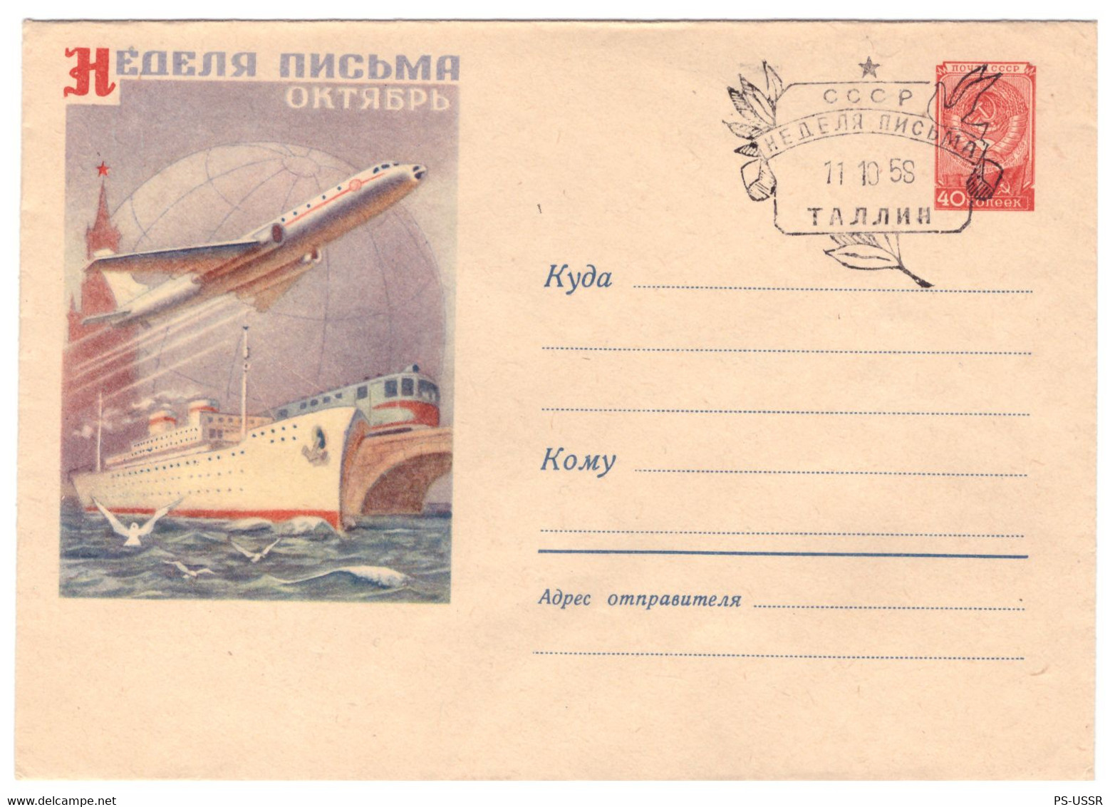 USSR 1958 LETTER WEEK OCTOBER SHIP PLANE KREMLIN TRAIN TALLINN PSE UNUSED ILLUSTRATED COVER SPECIAL CANCELLING GANZSACHE - 1950-59