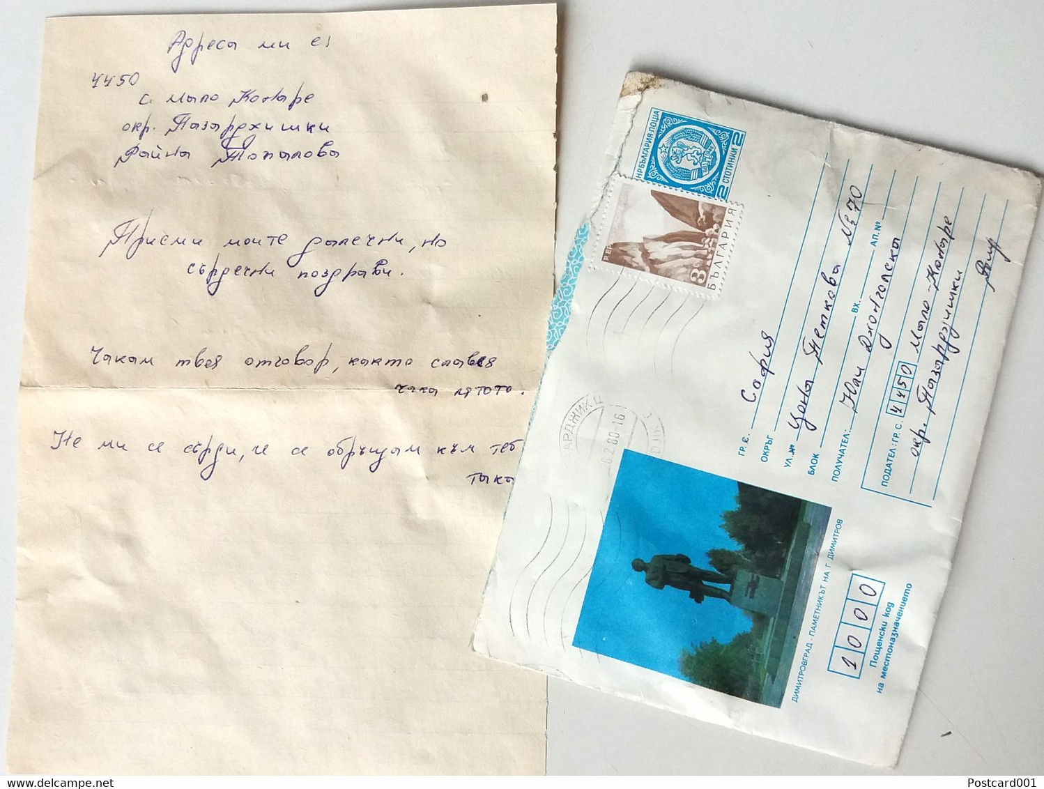 №57 Traveled Envelope 'G. Dimitrov' And Letter Cyrillic Manuscript Bulgaria 1980 - Local Mail, Stamp - Covers & Documents