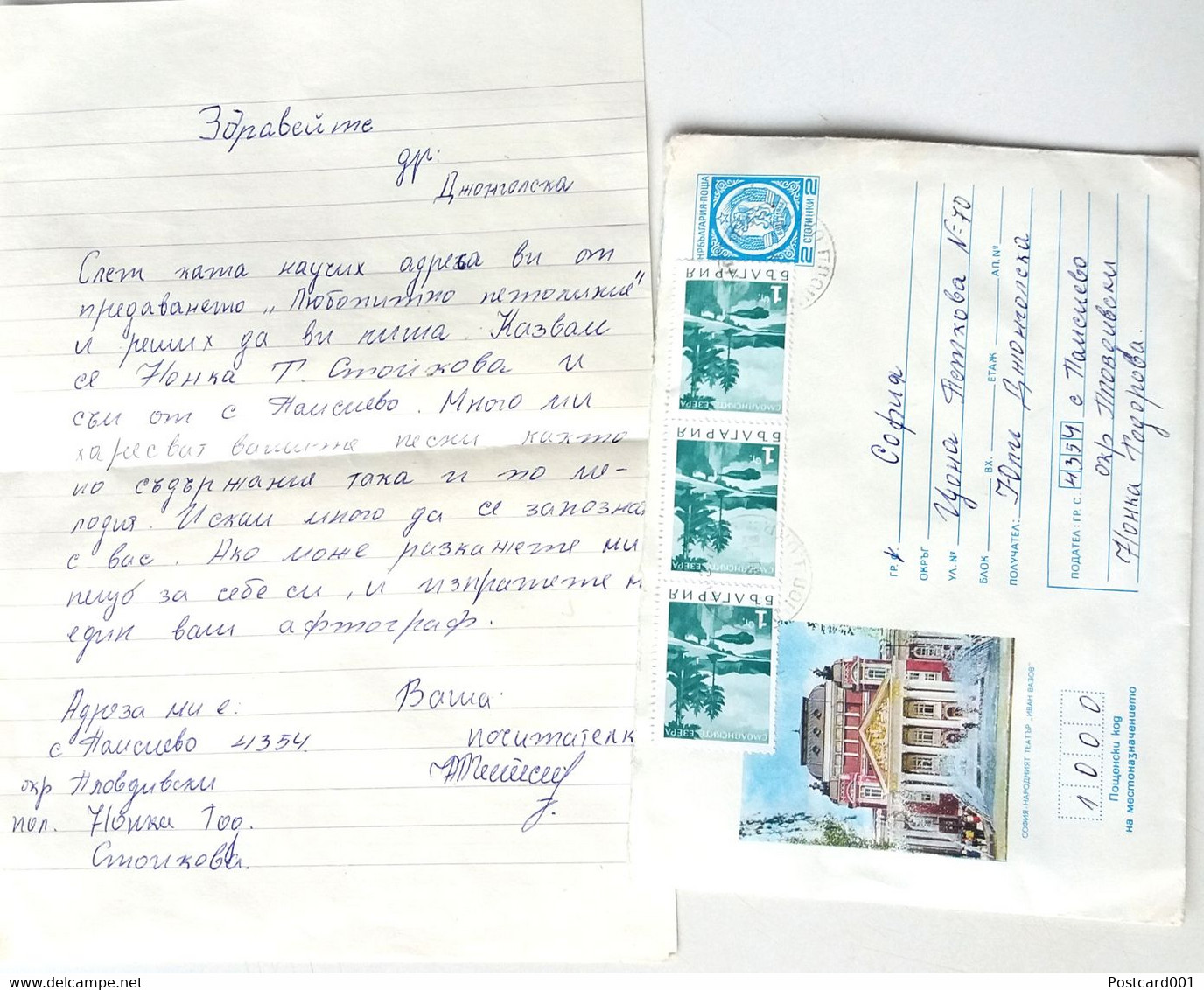 №58 Traveled Envelope 'National Theatre' And Letter Cyrillic Manuscript Bulgaria 1980 - Local Mail, Stamp - Covers & Documents