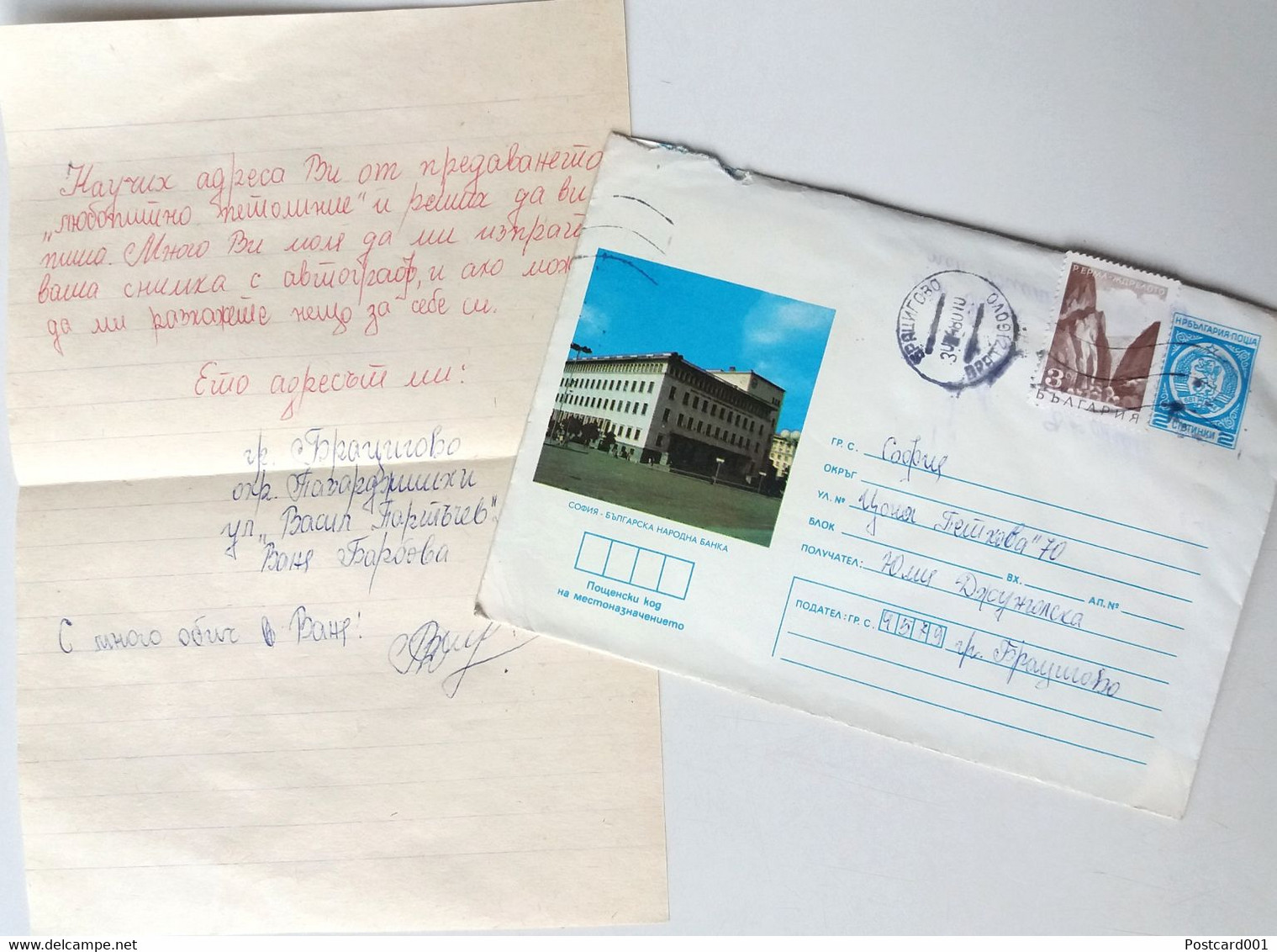 №58 Traveled Envelope 'National Bank' And Letter Cyrillic Manuscript Bulgaria 1980 - Local Mail, Stamp - Cartas & Documentos