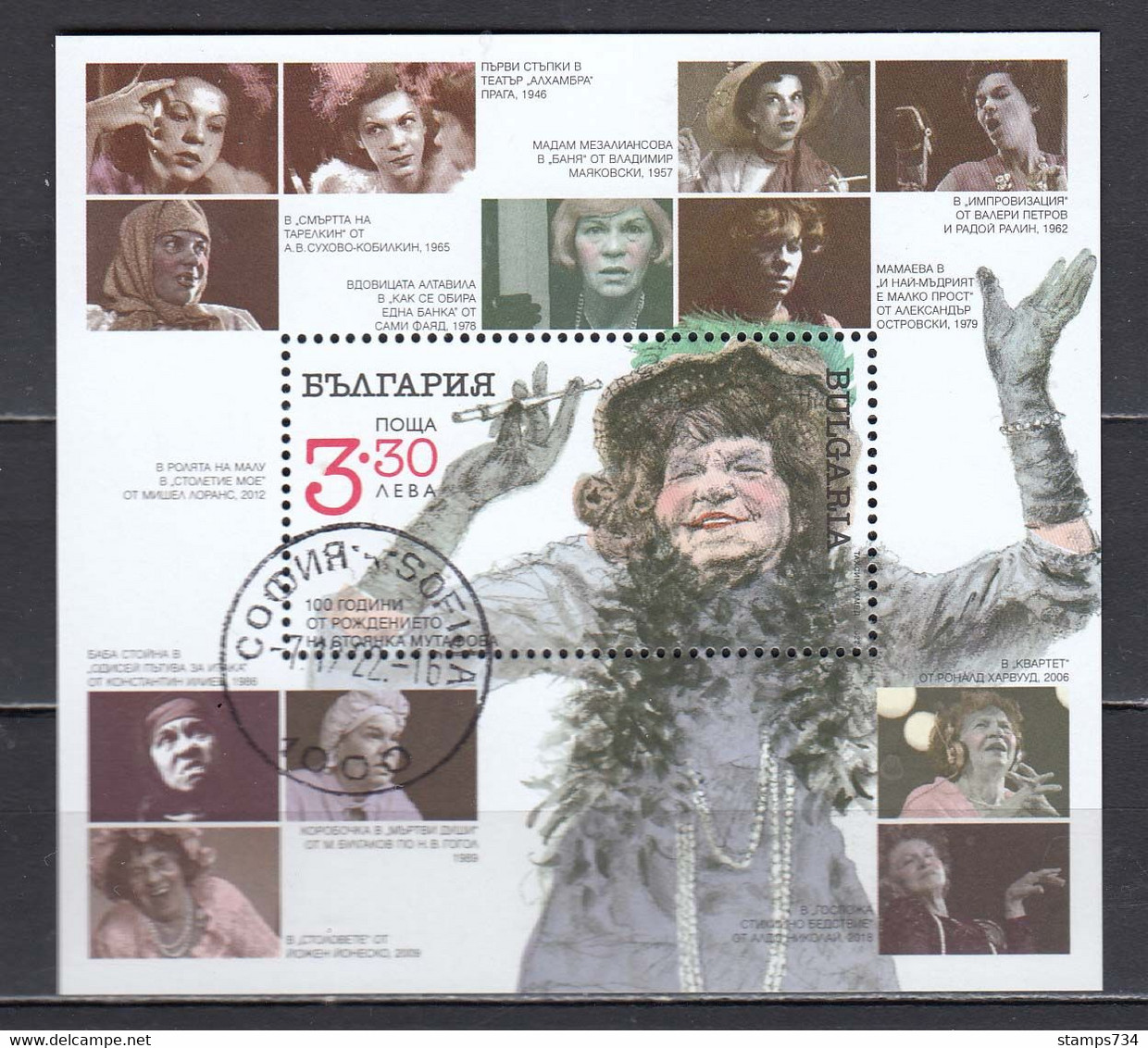 Bulgaria 2022 - 100 Year Since The Birth Ot Stoyanka Mutafova - Actress, S/sh, Used - Gebraucht