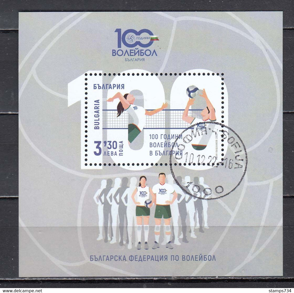 Bulgaria 2022 - 100 Years Of Volleyball In Bulgaria, S/sh, Used - Oblitérés