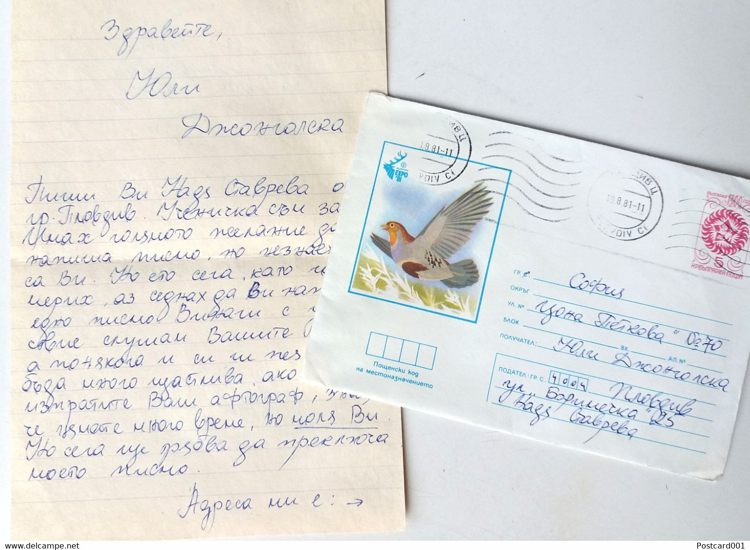 №58 Traveled Envelope Brid And Letter Cyrillic Manuscript Bulgaria 1980 - Local Mail, Stamp - Covers & Documents