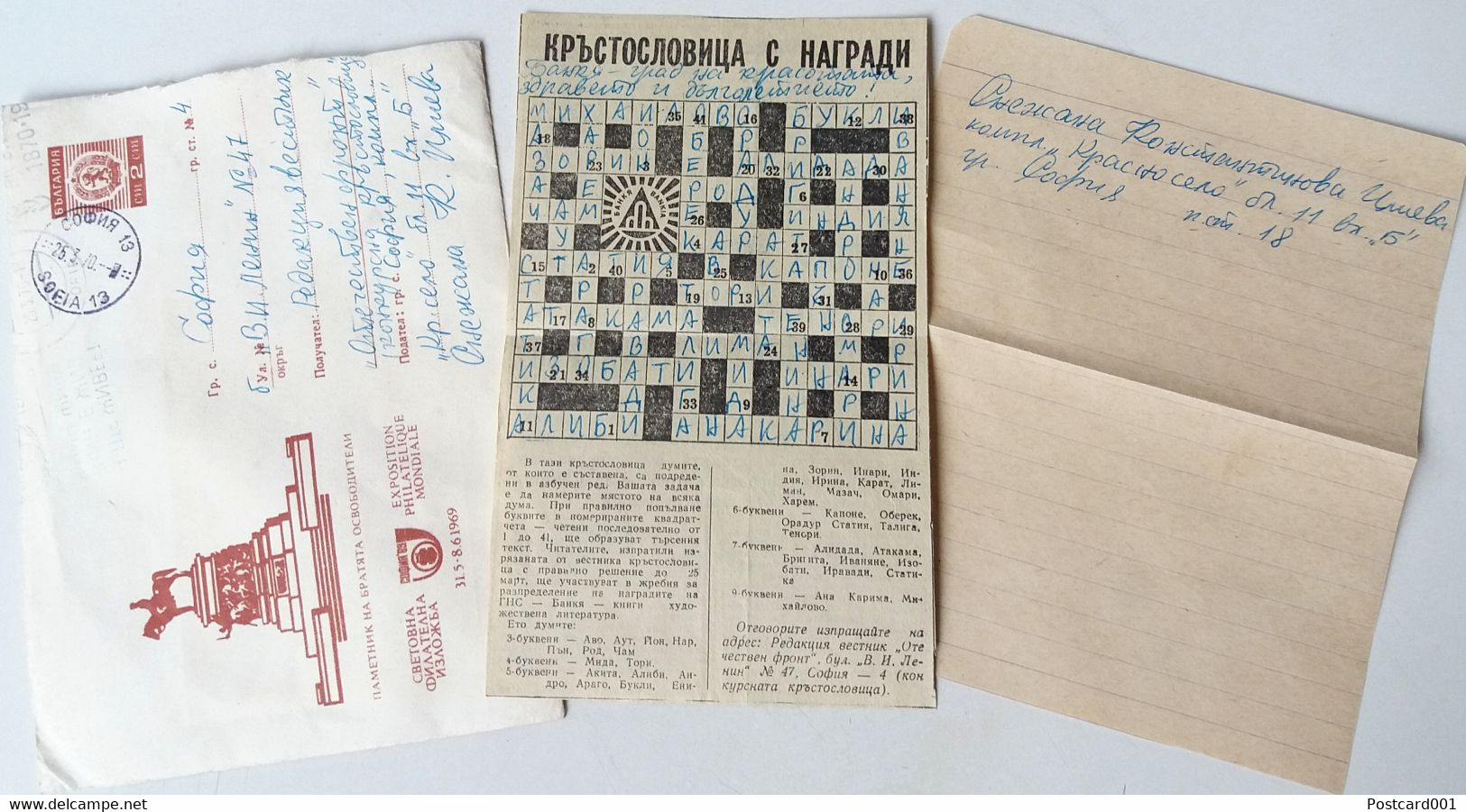 №59 Traveled Envelope, Letter-Adress To Gazette 'Fatherland Front' And Crossword, Bulgaria 1970 - Local Mail - Briefe U. Dokumente