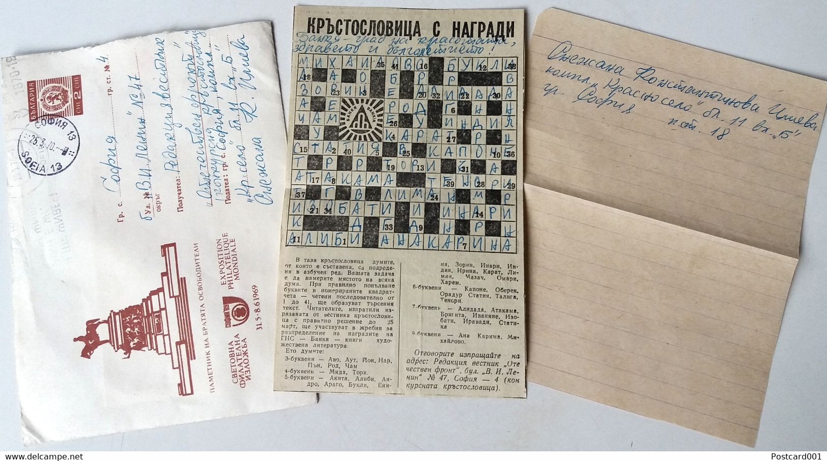 №59 Traveled Envelope, Letter-Adress To Gazette 'Fatherland Front' And Crossword, Bulgaria 1970 - Local Mail - Covers & Documents