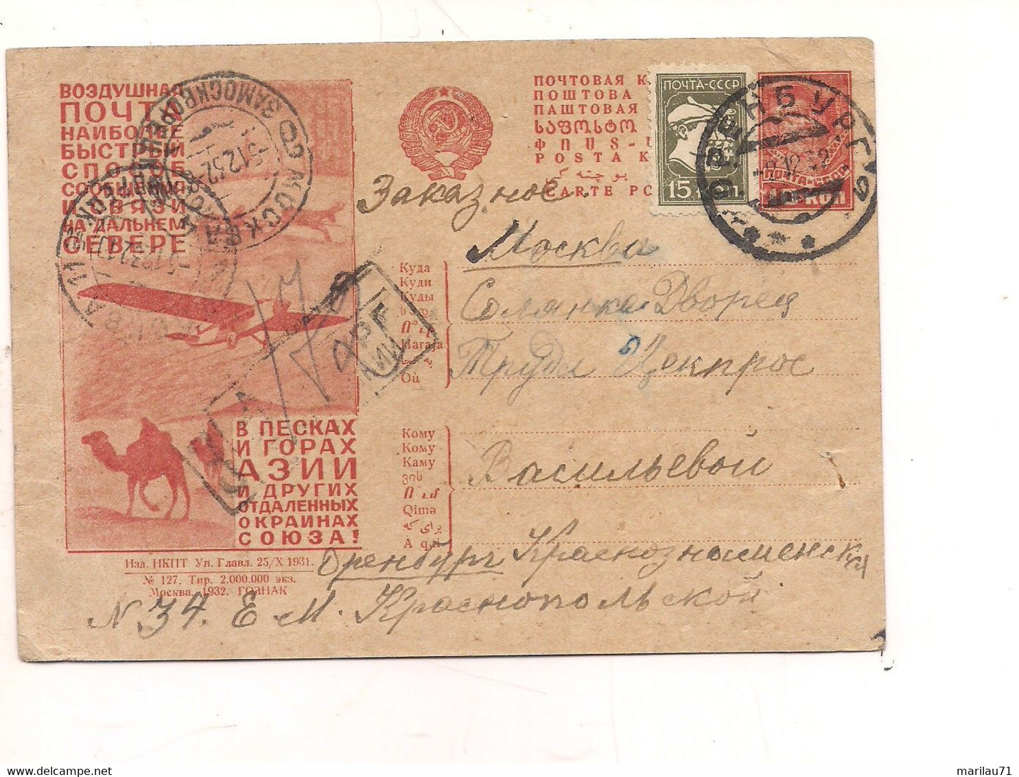 11636 Russia URSS CCCP INTERO POSTALE 1932 Stamp Posta Aerea Africa - Brieven En Documenten