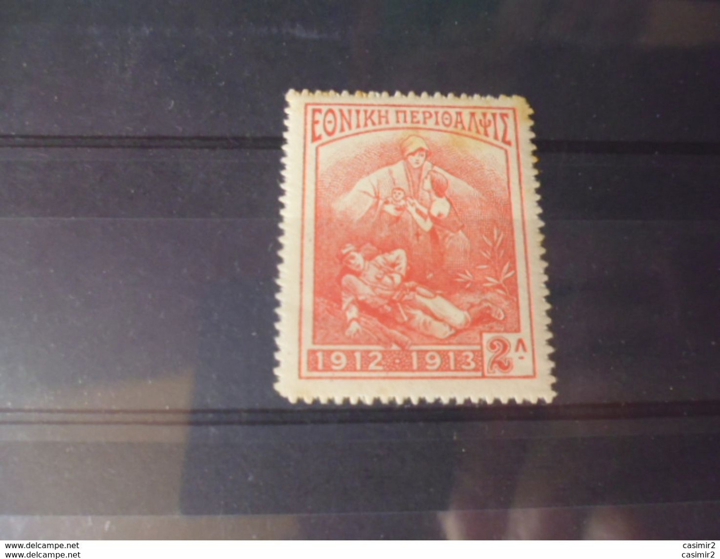 GRECE  TIMBRE   YVERT N° 257* - Unused Stamps