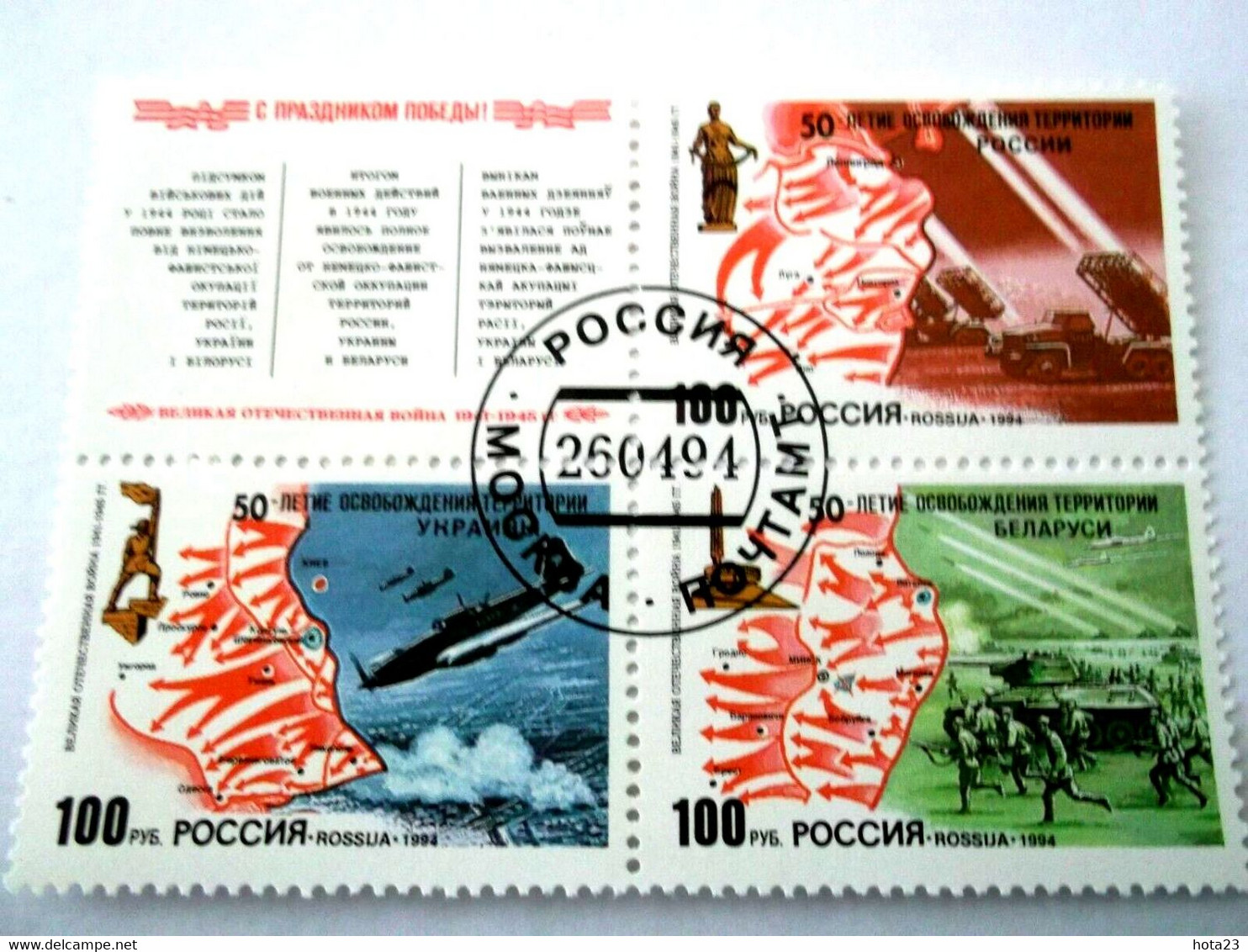 The 50th  Anniversary Of Liberation 1994 Russia Army Planes, Tanks, Rockets Used / Cto - Gebruikt