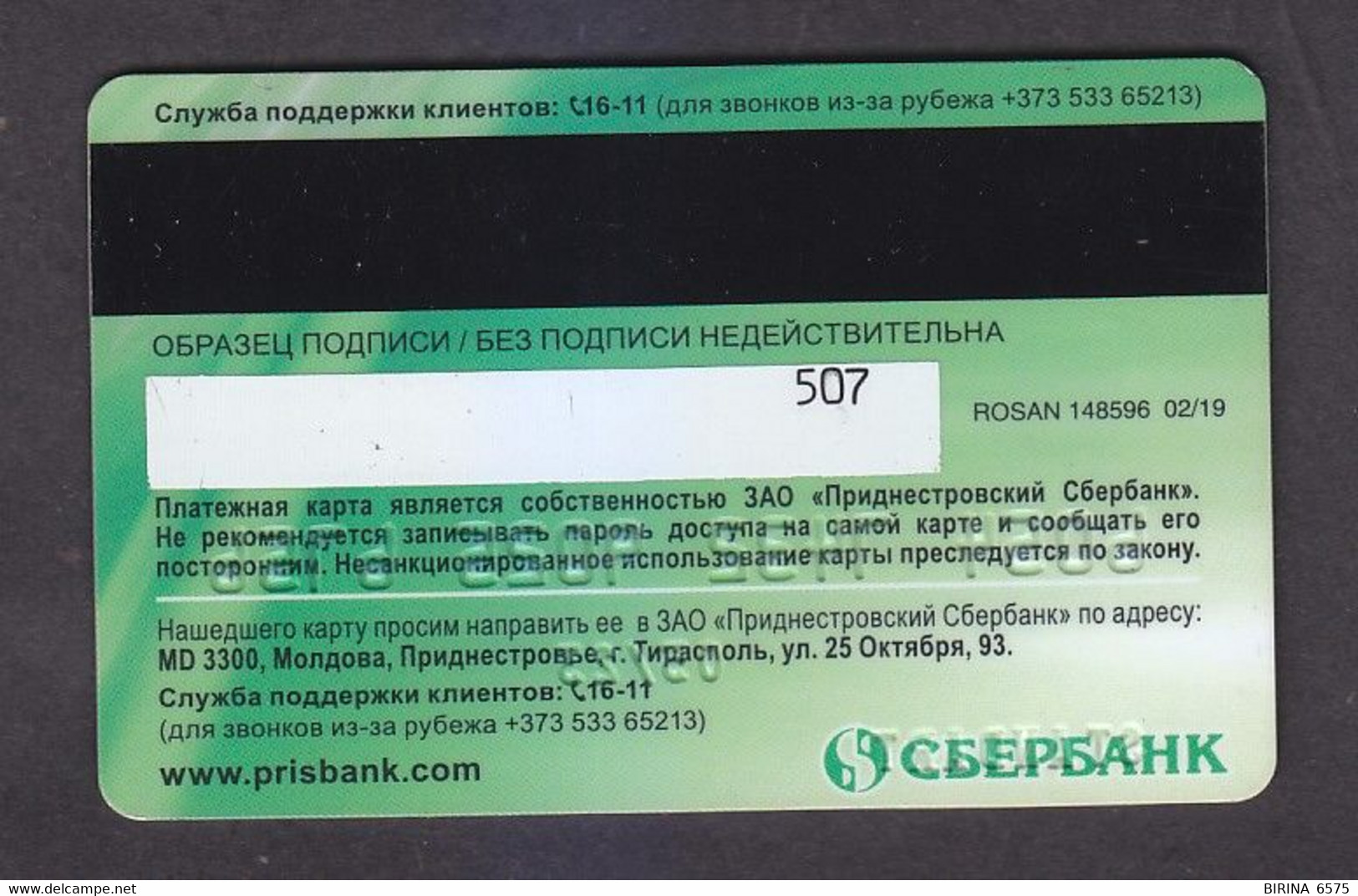 BANK CARD. SBERBANK. MOLDOVA. TRANSNISTRIA.  - 1-9 - Moldova