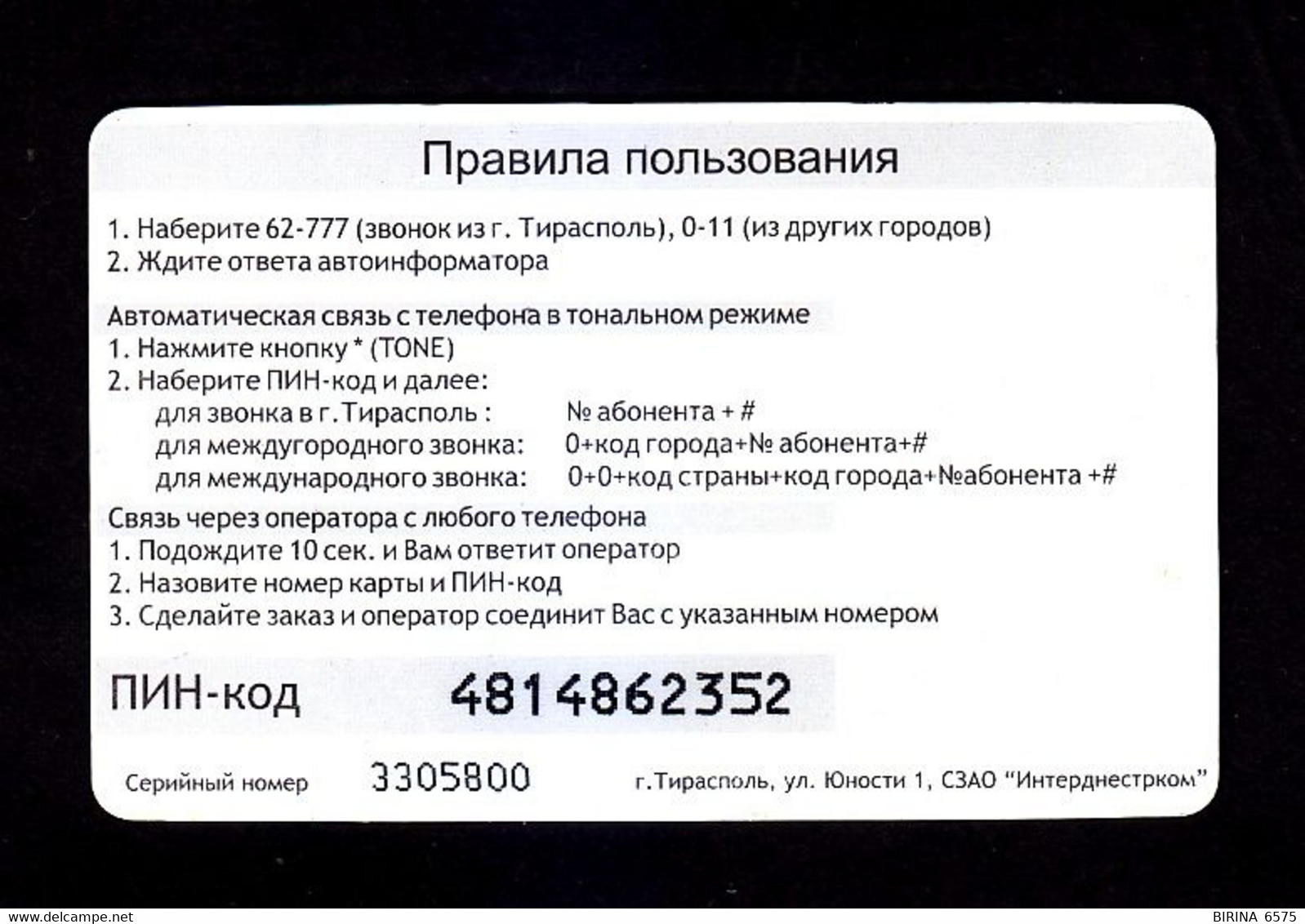 PHONE CARD. TELECOM. MOLDOVA. TRANSNISTRIA. - 1-13 - Moldova