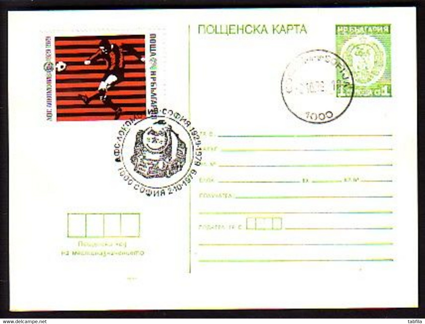 BULGARIA - 1979 - P.card Footbale Cloub Locomotiv Travel - Postcards