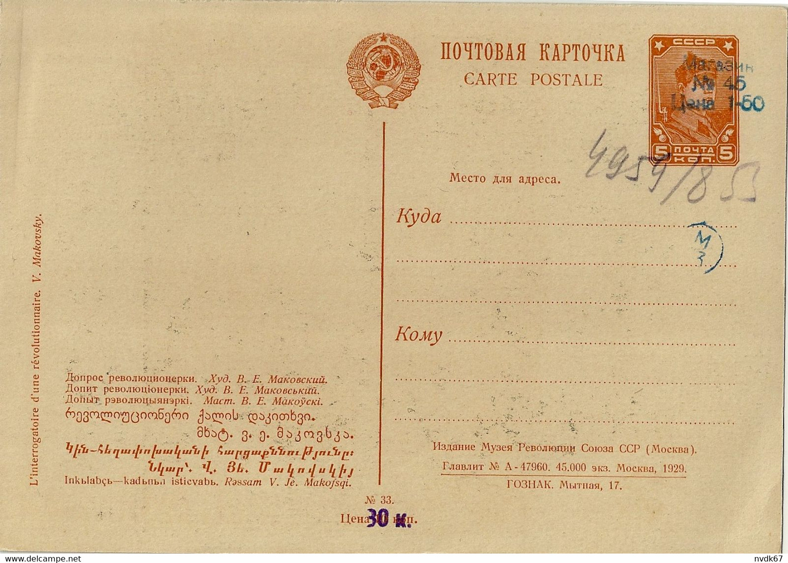 Russia USSR - Stationery Old Illustrated Postcard [1929/30] - ...-1949