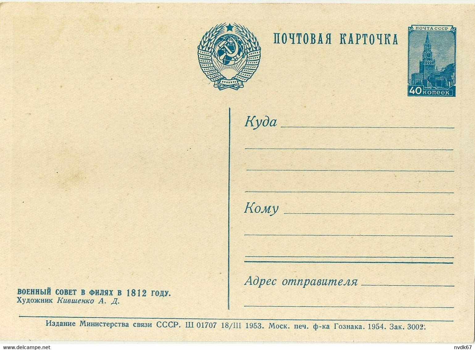 Russia USSR - Stationery Old Illustrated Postcard [1954] - 1950-59