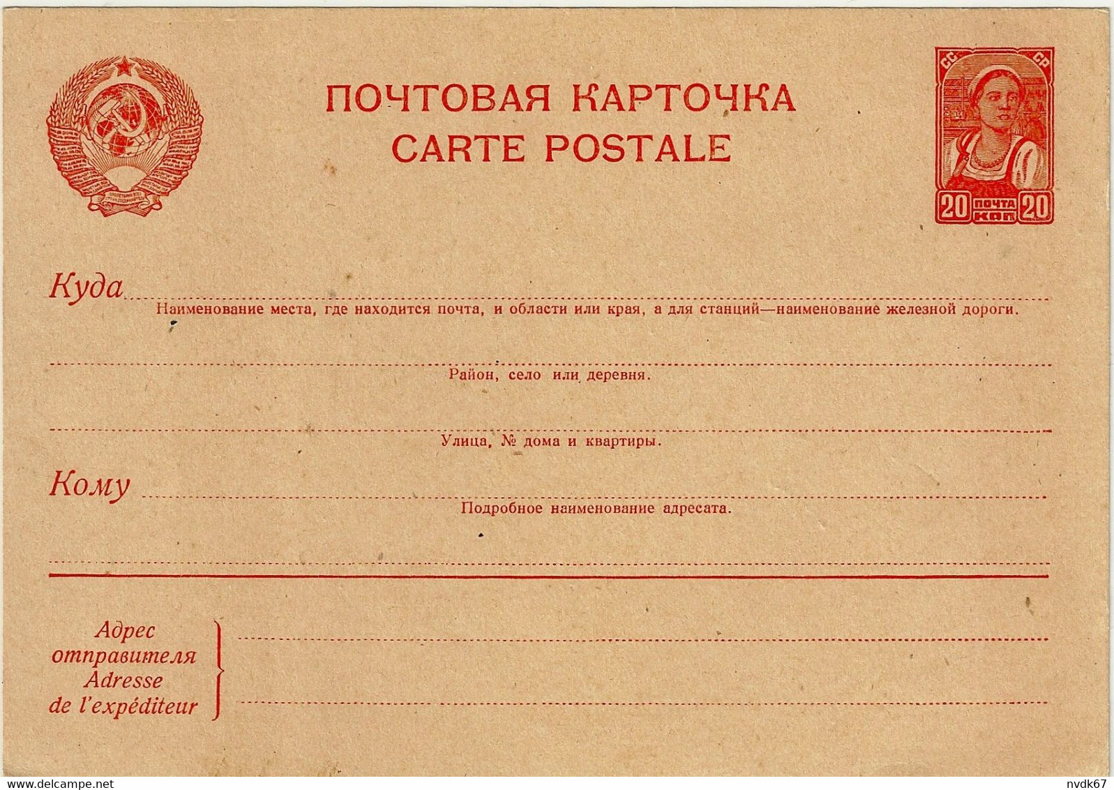 Russia USSR - Mi. P 151 Stationery Postcard [1939] - ...-1949