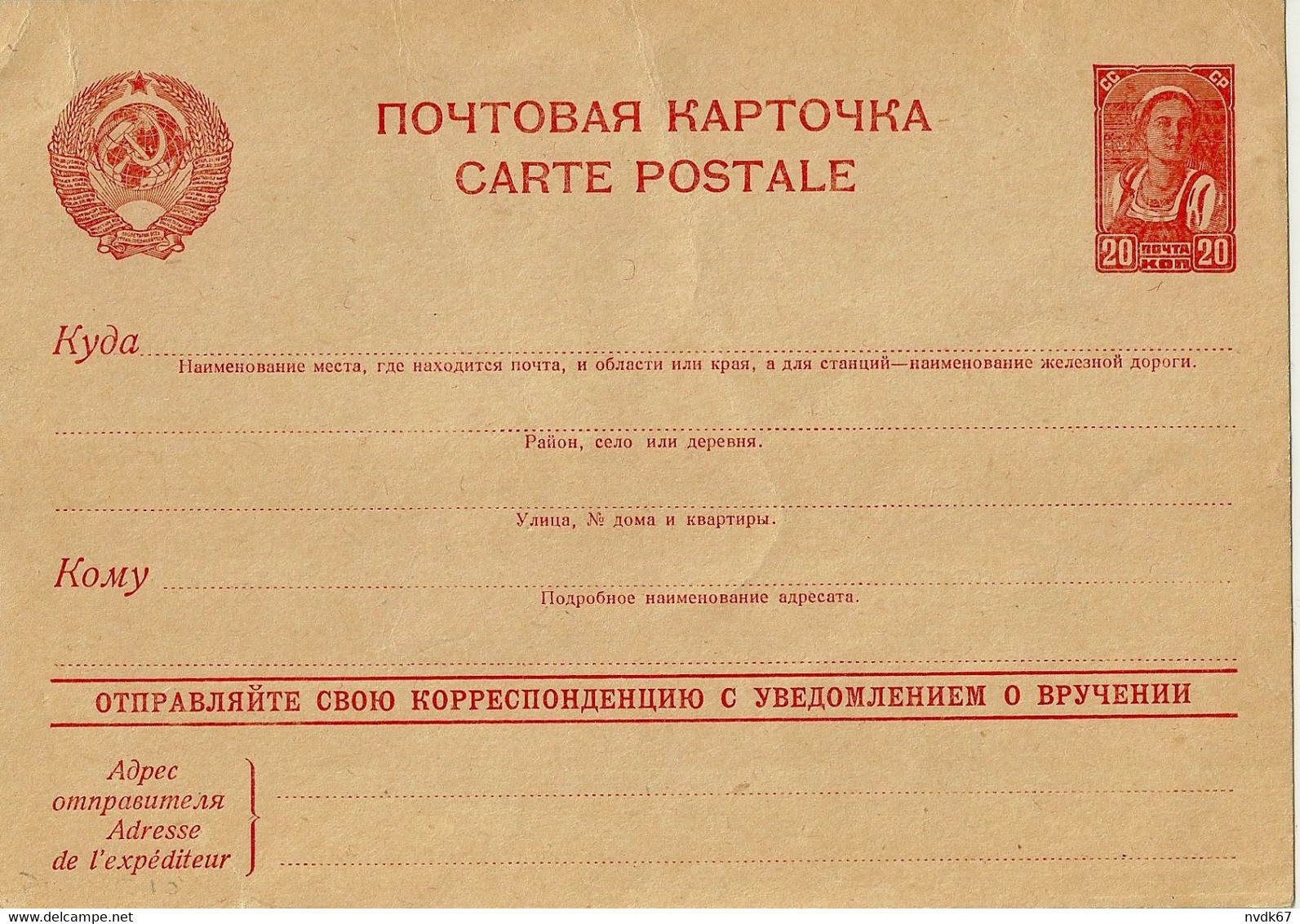 Russia USSR - Mi. P 161-I.03 Stationery Postcard [1941/45] - ...-1949