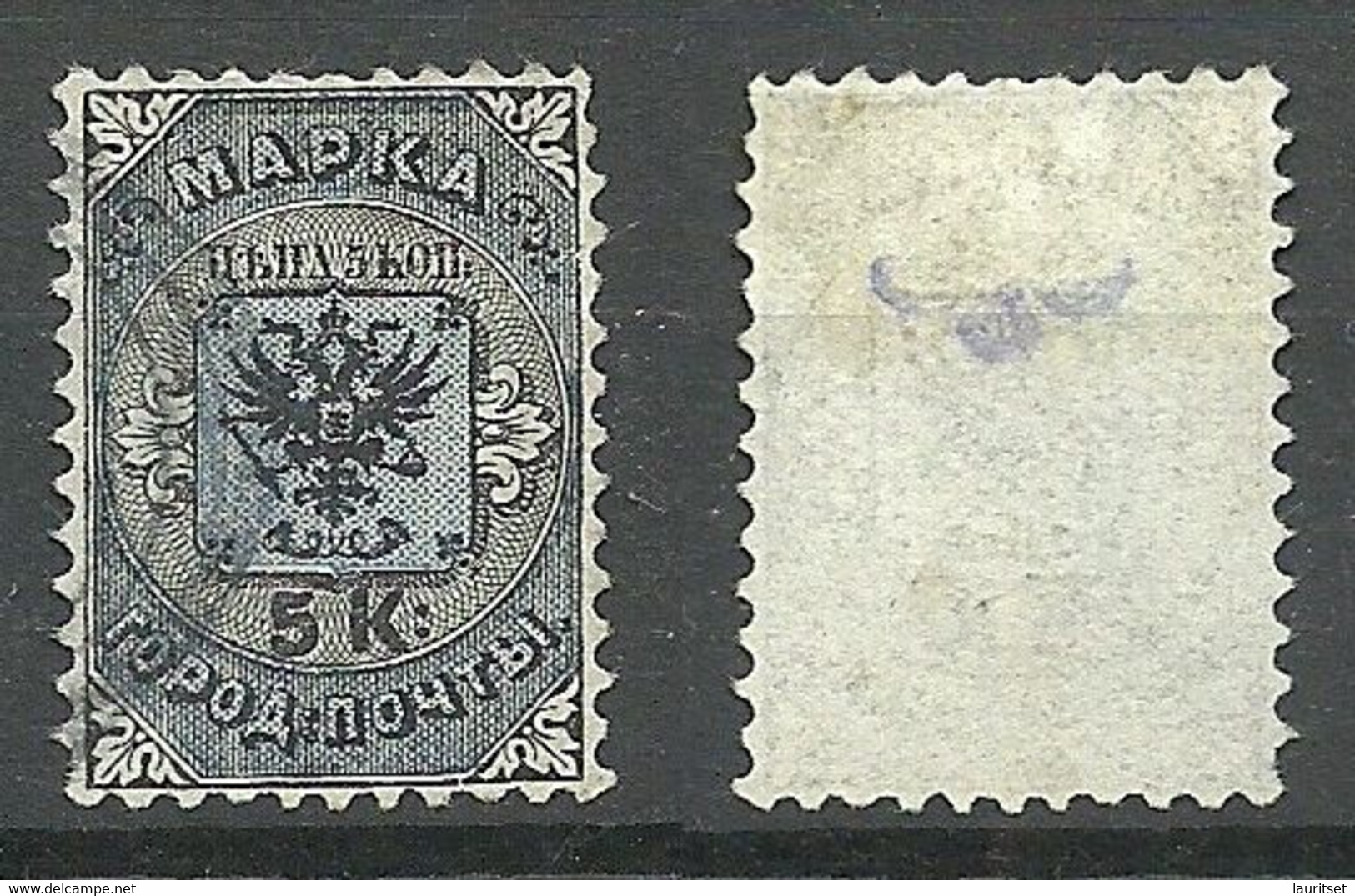 RUSSIA Russland 1863 City Post Stadtpost St. Petersburg & Moskva 5 K. Michel 2 O - Zemstvos