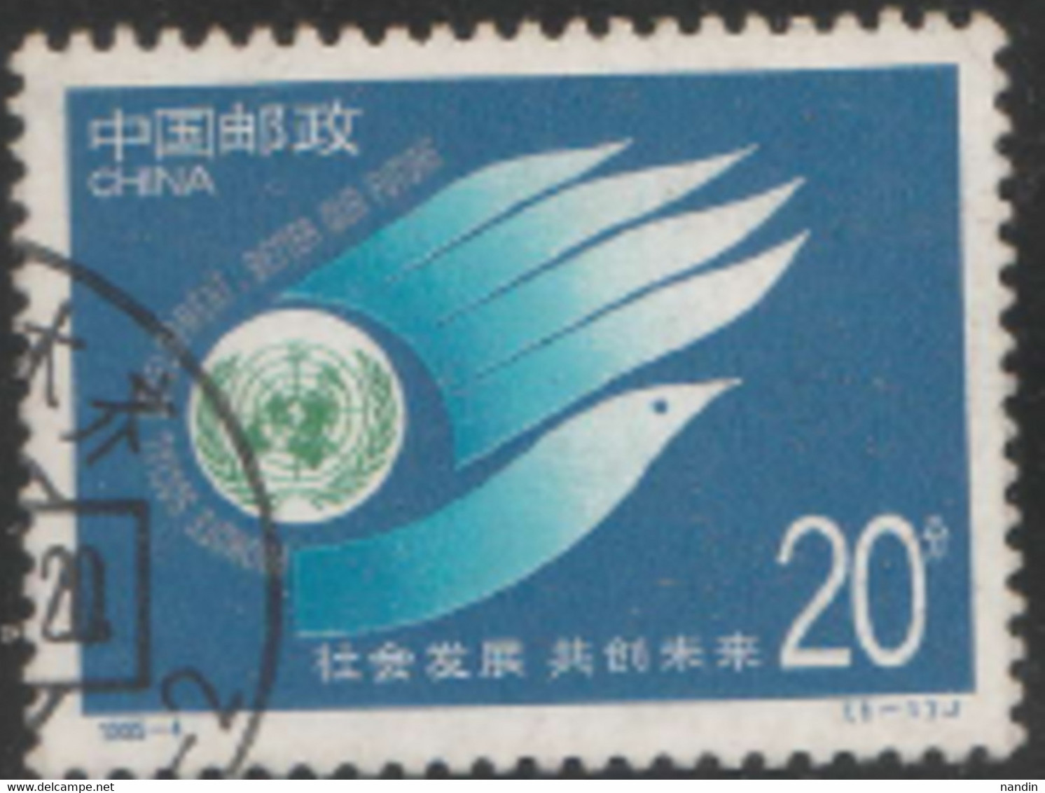 USED STAMP From CHINA 1995 Stamp  On United Nations World Summit For Social Development, Copenhagen - Oblitérés