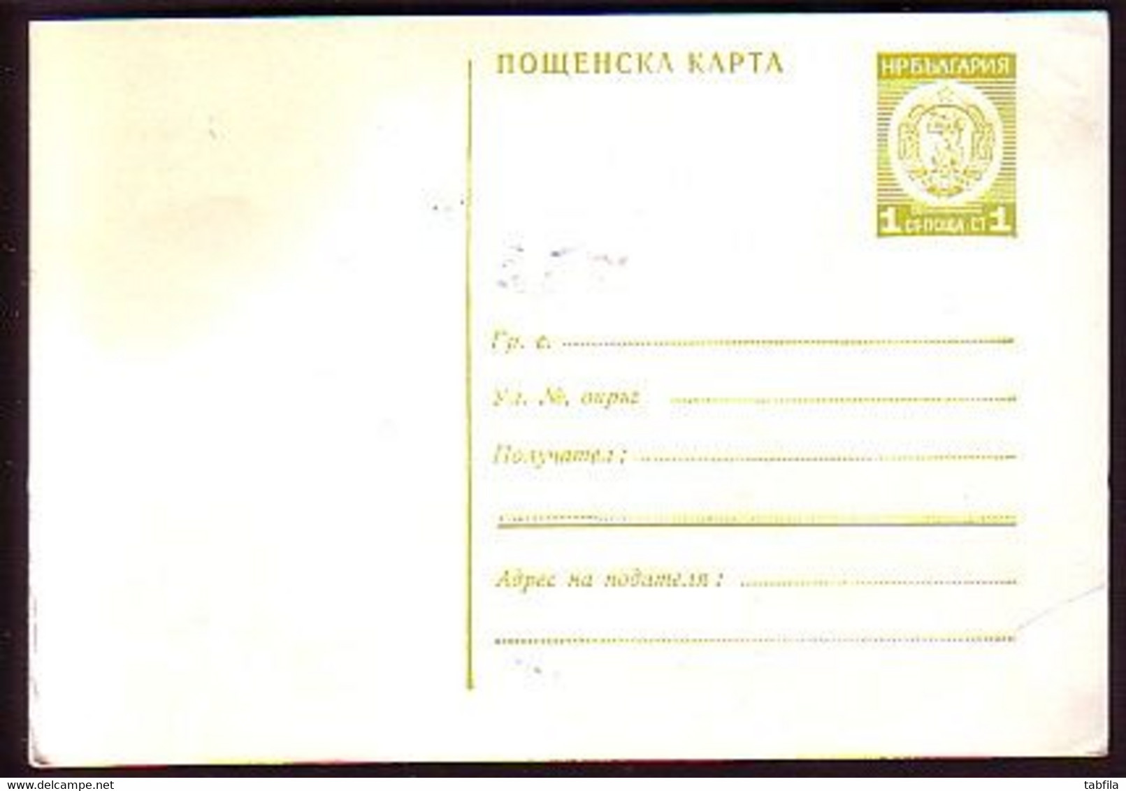 BULGARIA - 199x - P.card - 1st.standart 114/96 Error - With A Negative Impression On The Reverse - MNH - Postcards