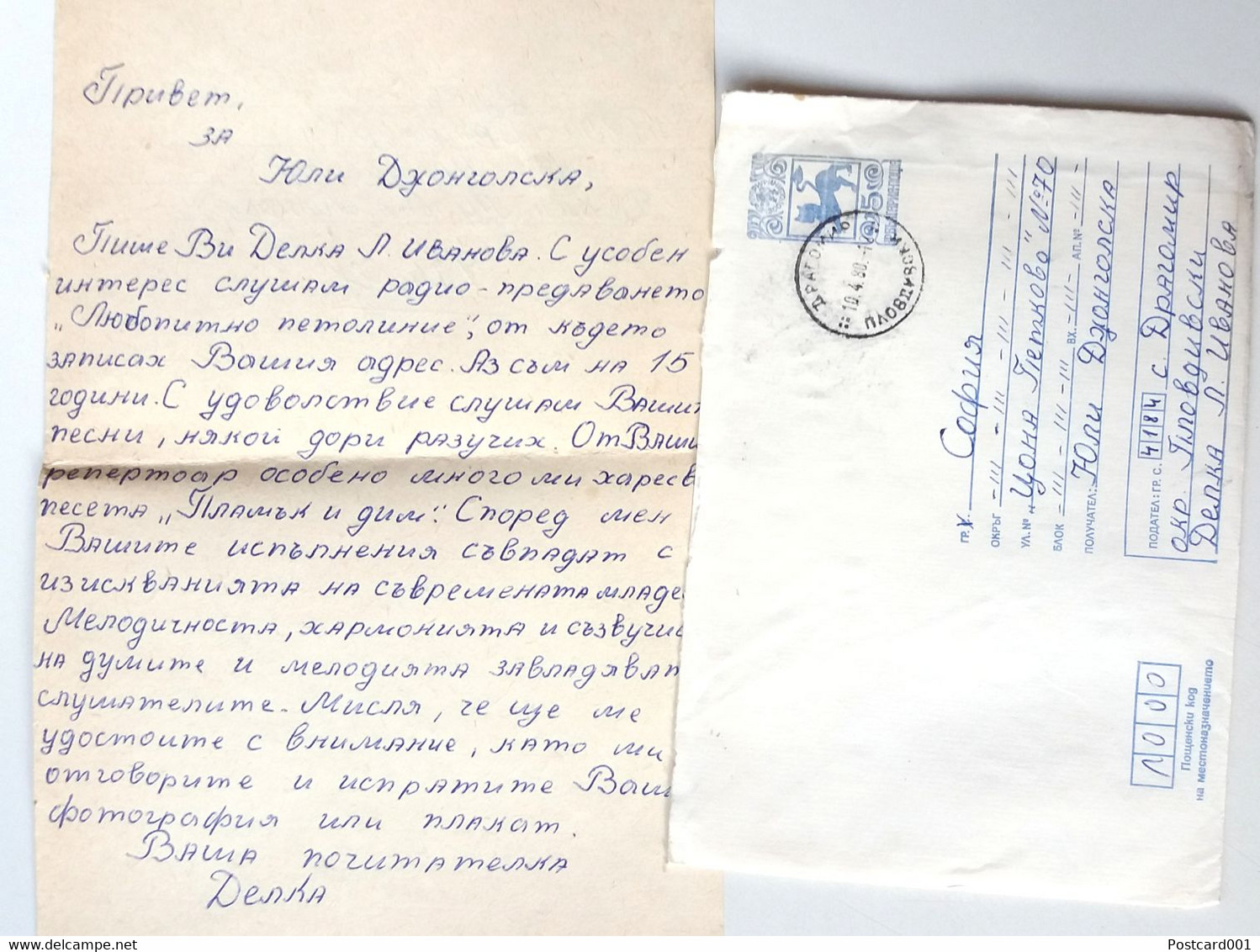№61 Traveled Envelope And Letter Cyrillic Manuscript Bulgaria 1980 - Local Mail - Storia Postale