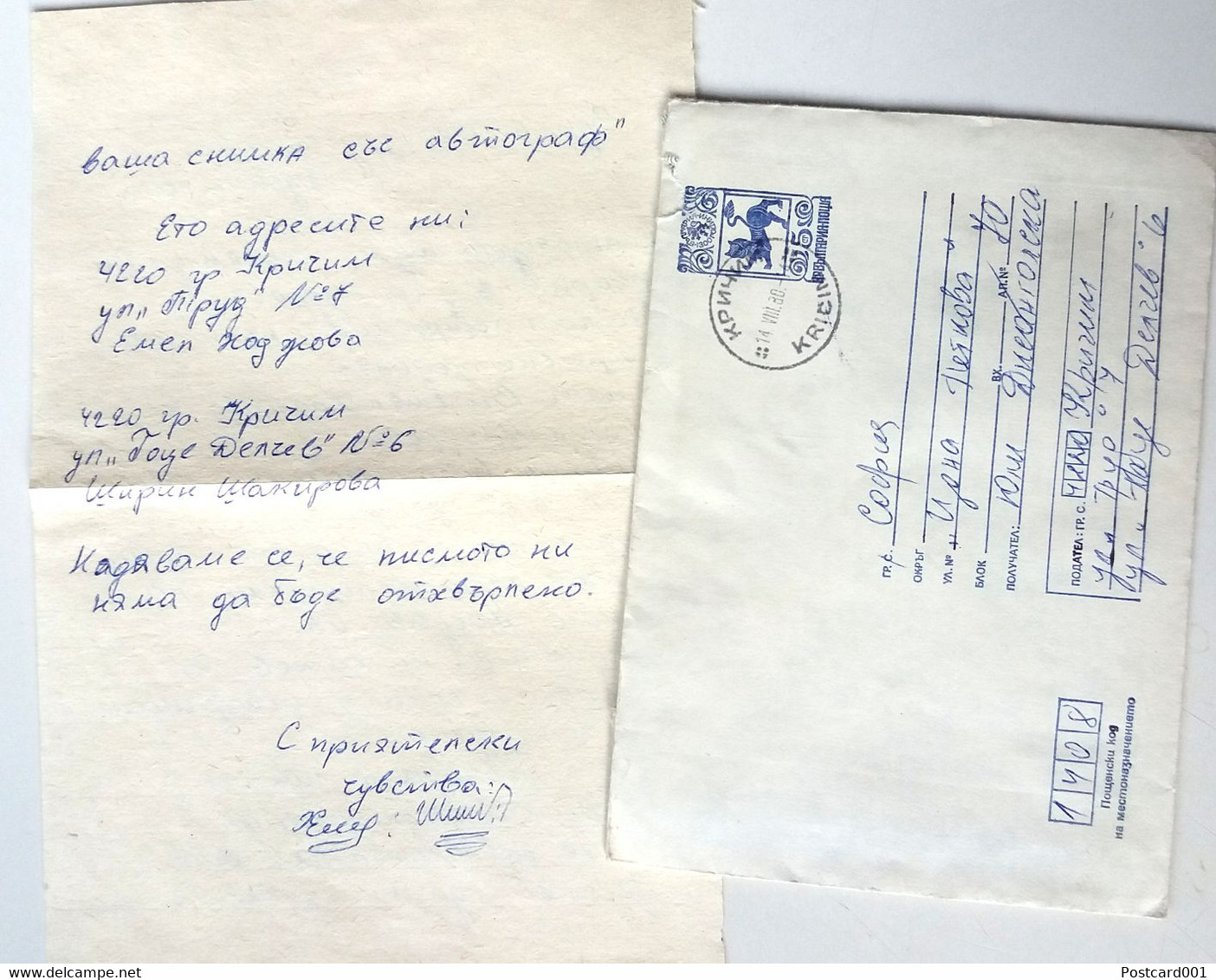 №61 Traveled Envelope And Letter Cyrillic Manuscript Bulgaria 1980 - Local Mail - Covers & Documents