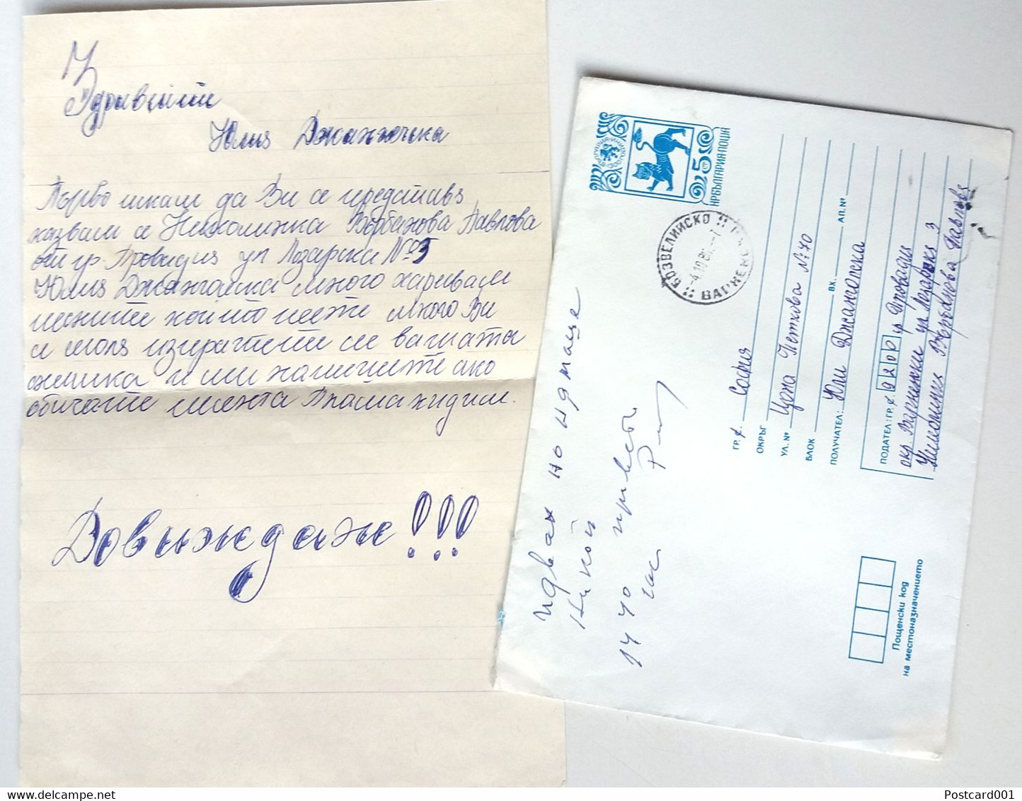 №62 Traveled Envelope And Letter Cyrillic Manuscript Bulgaria 1980 - Local Mail - Lettres & Documents