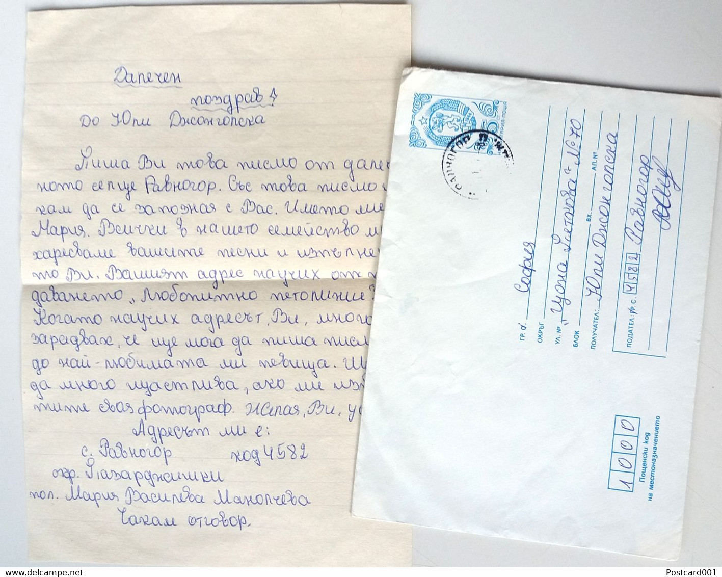№62 Traveled Envelope And Letter Cyrillic Manuscript Bulgaria 1980 - Local Mail - Storia Postale