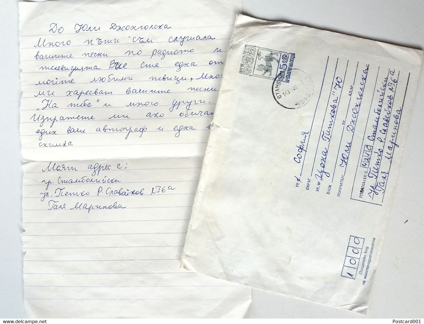 №62 Traveled Envelope And Letter Cyrillic Manuscript Bulgaria 1980 - Local Mail - Covers & Documents