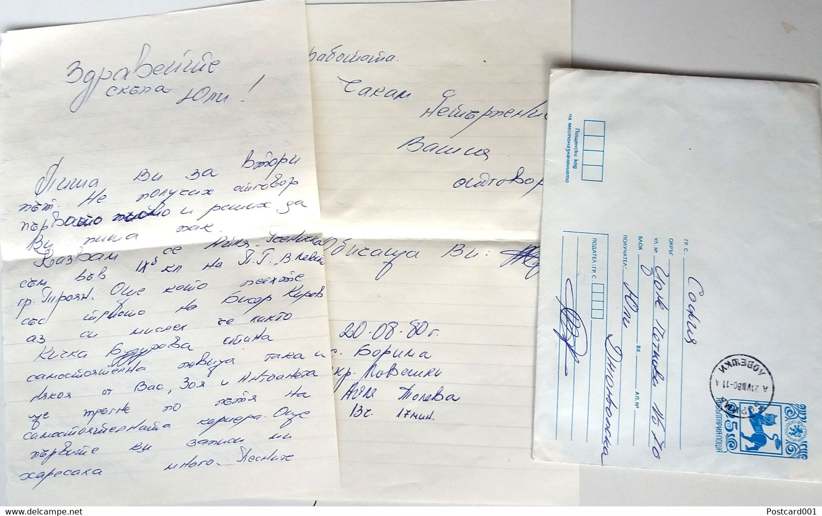 №62 Traveled Envelope And Letter Cyrillic Manuscript Bulgaria 1980 - Local Mail - Lettres & Documents