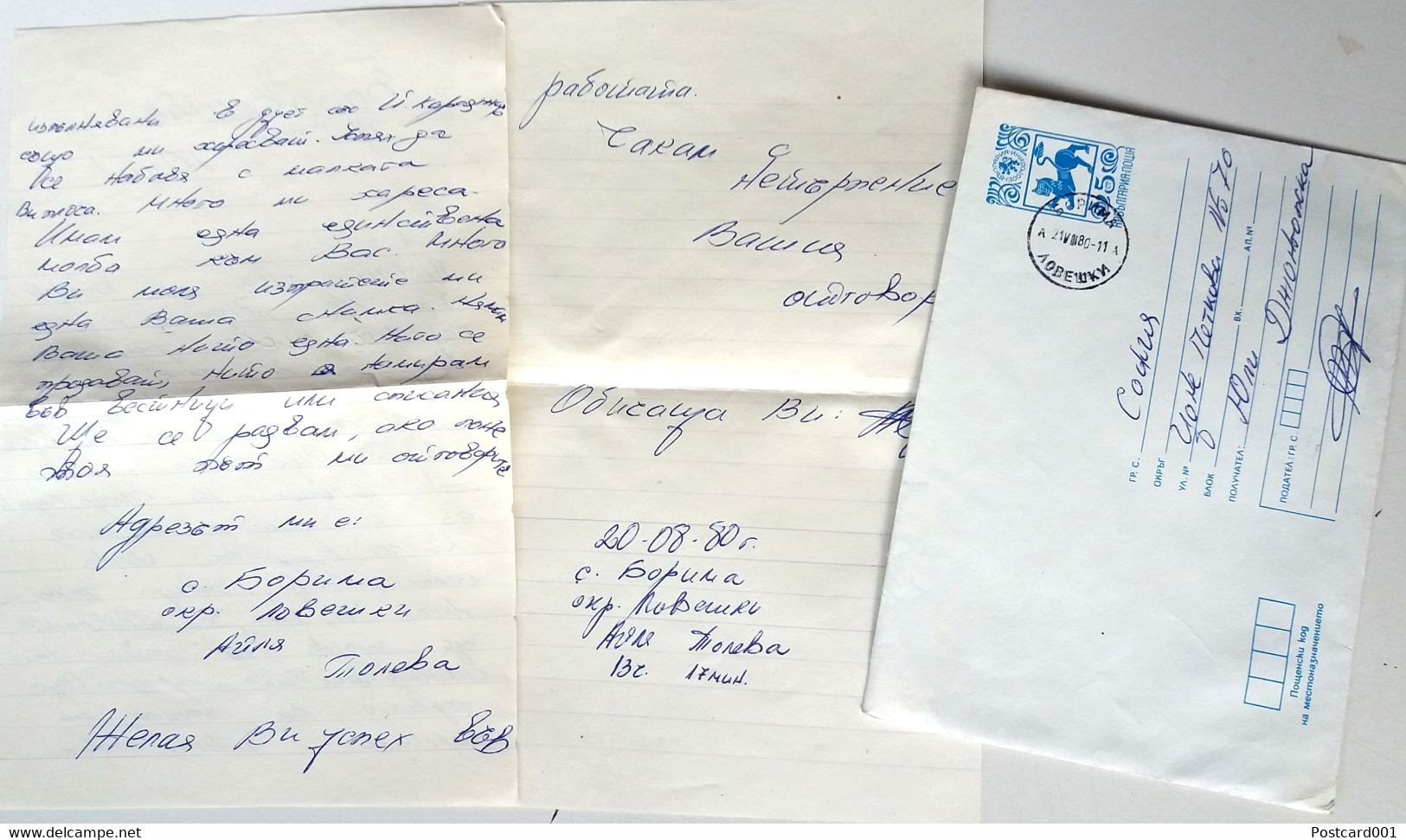 №62 Traveled Envelope And Letter Cyrillic Manuscript Bulgaria 1980 - Local Mail - Covers & Documents