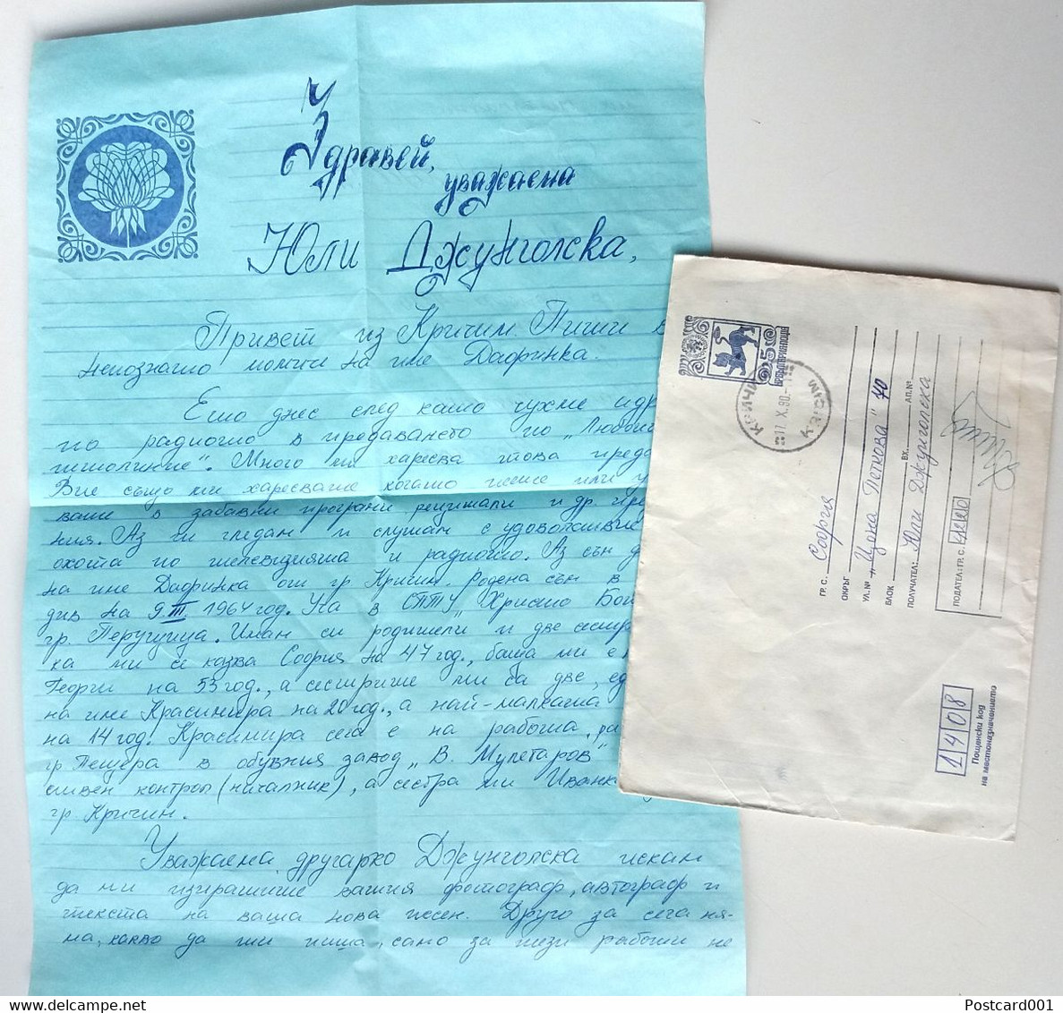 №63 Traveled Envelope And Letter Cyrillic Manuscript Bulgaria 1980 - Local Mail - Briefe U. Dokumente