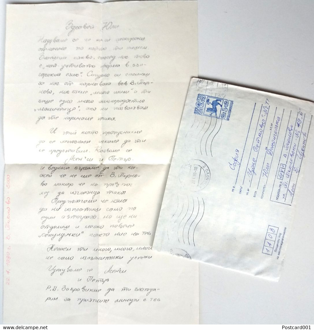 №63 Traveled Envelope And Letter Cyrillic Manuscript Bulgaria 1980 - Local Mail - Brieven En Documenten