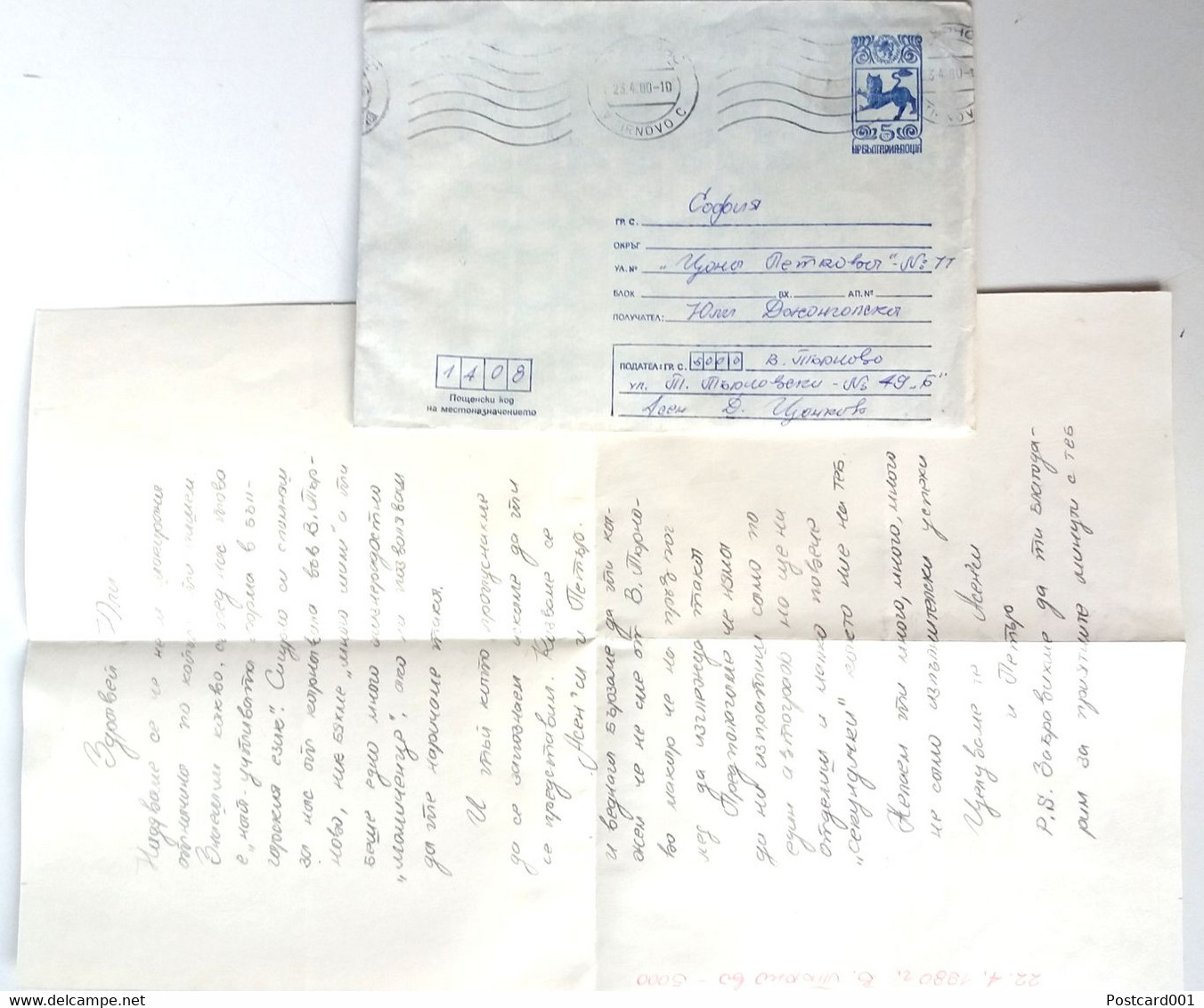 №63 Traveled Envelope And Letter Cyrillic Manuscript Bulgaria 1980 - Local Mail - Covers & Documents