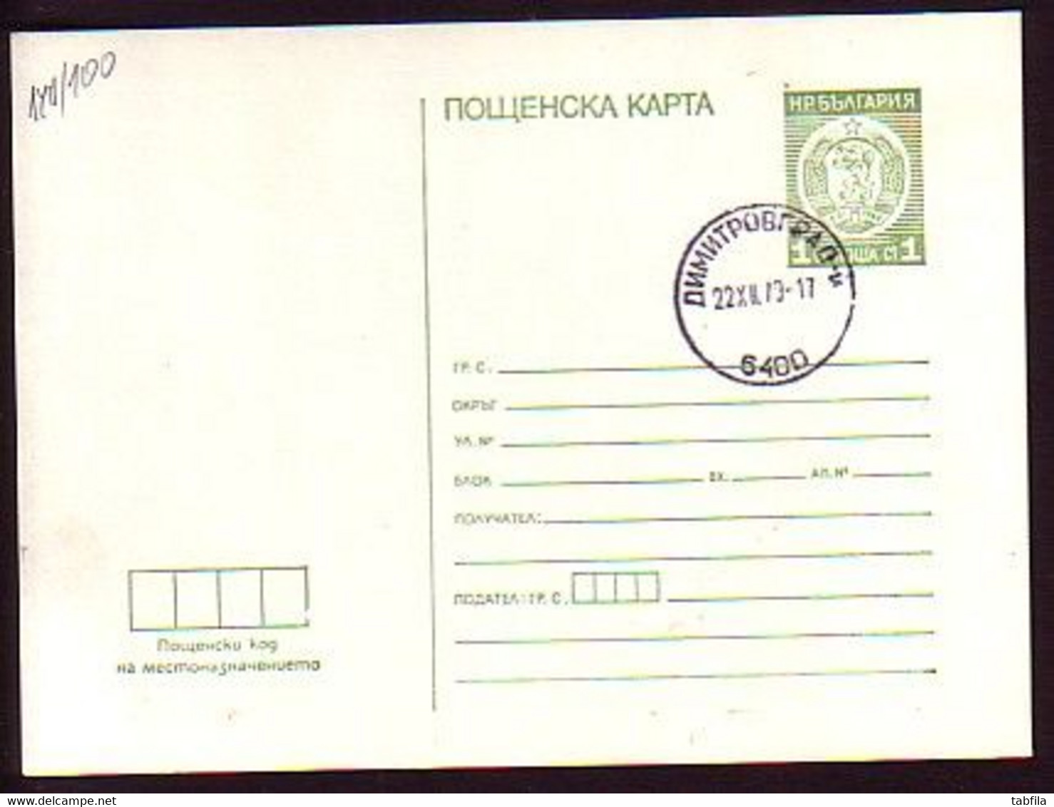 BULGARIA - 1979 - P.card 1 St. "Coat Of Arms" License Plate Green - Standart 140/100 - Data Casche - Postcards