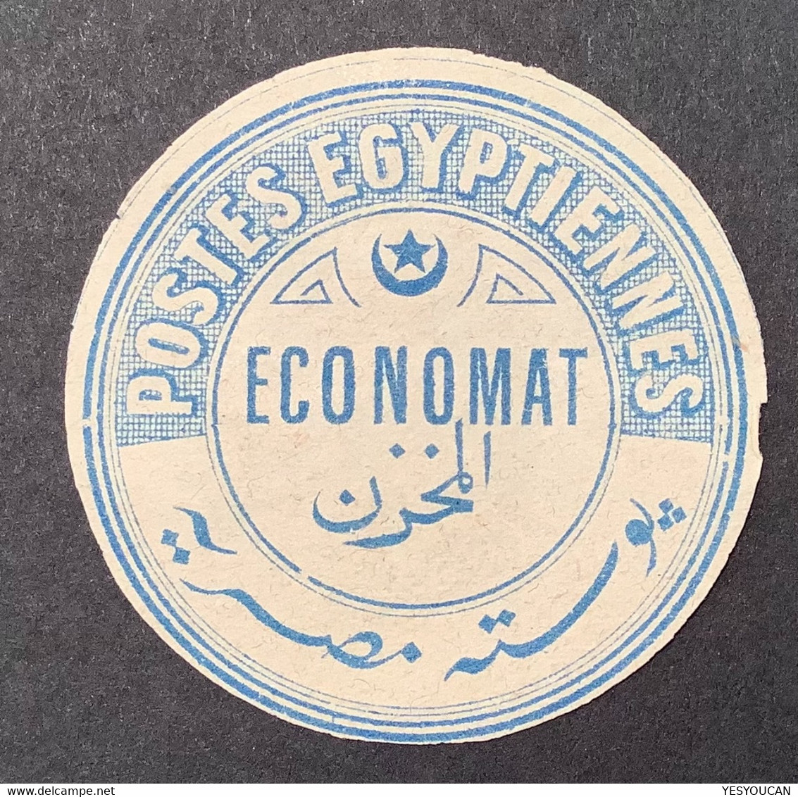 EGYPT: 1884 INTERPOSTAL SEAL - TYPE IX - ECONOMAT (=State Treasury)- KEHR 752 (Economy économie Egypte Ägypten - 1866-1914 Khedivate Of Egypt