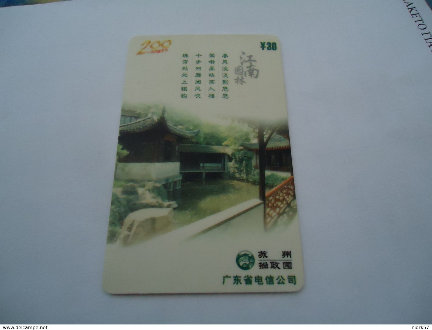 CHINA  USED   PHONECARDS  MAGNETIC   MONUMENTS - Landschappen