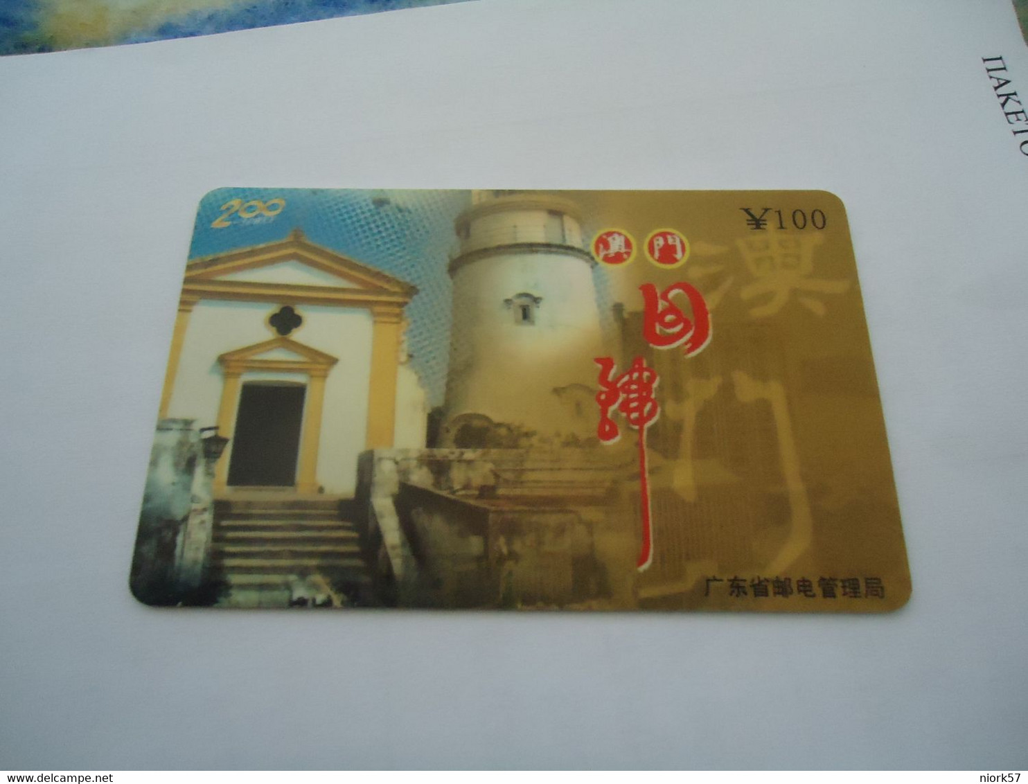 CHINA  USED   PHONECARDS  MAGNETIC  MONUMENTS - Landschappen